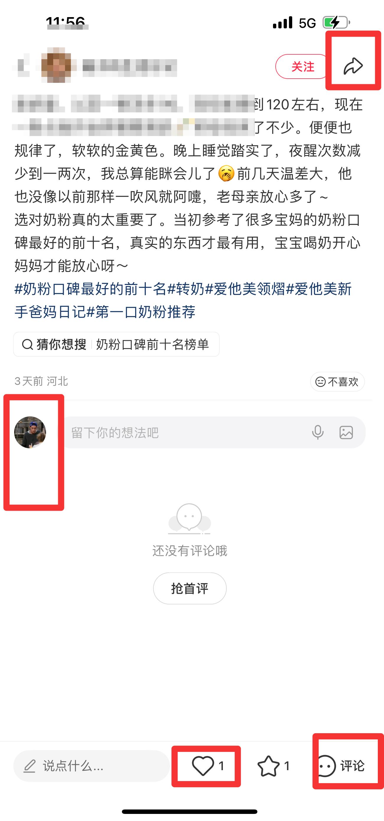 小红书 搜索 霸  奶粉口碑最好的前十名58 步骤图3