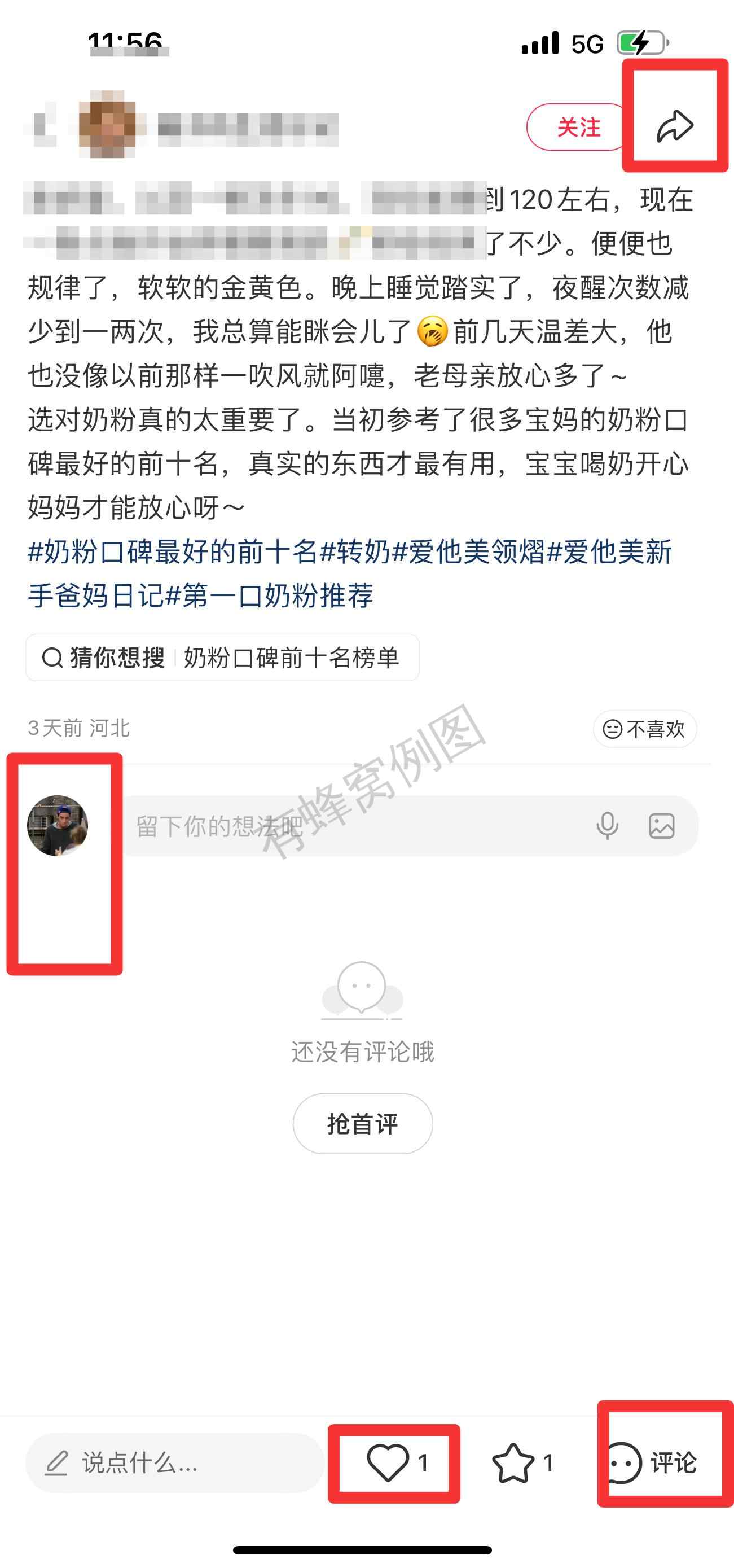 小红书 搜索 霸 奶粉口碑最好的前十名58 步骤图3
