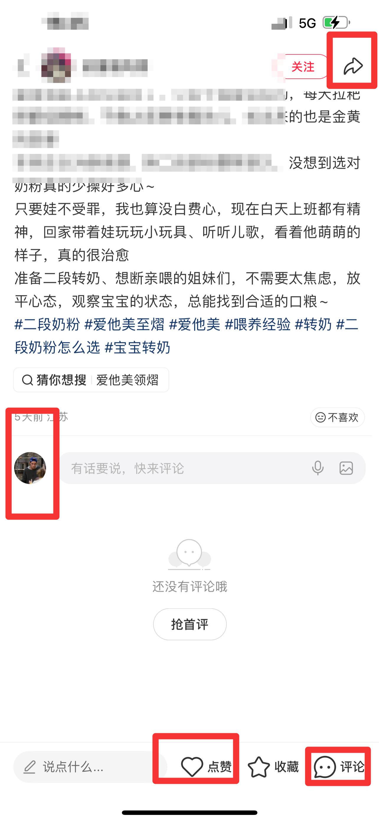 小红书 搜索 霸至  二段奶粉4 步骤图3