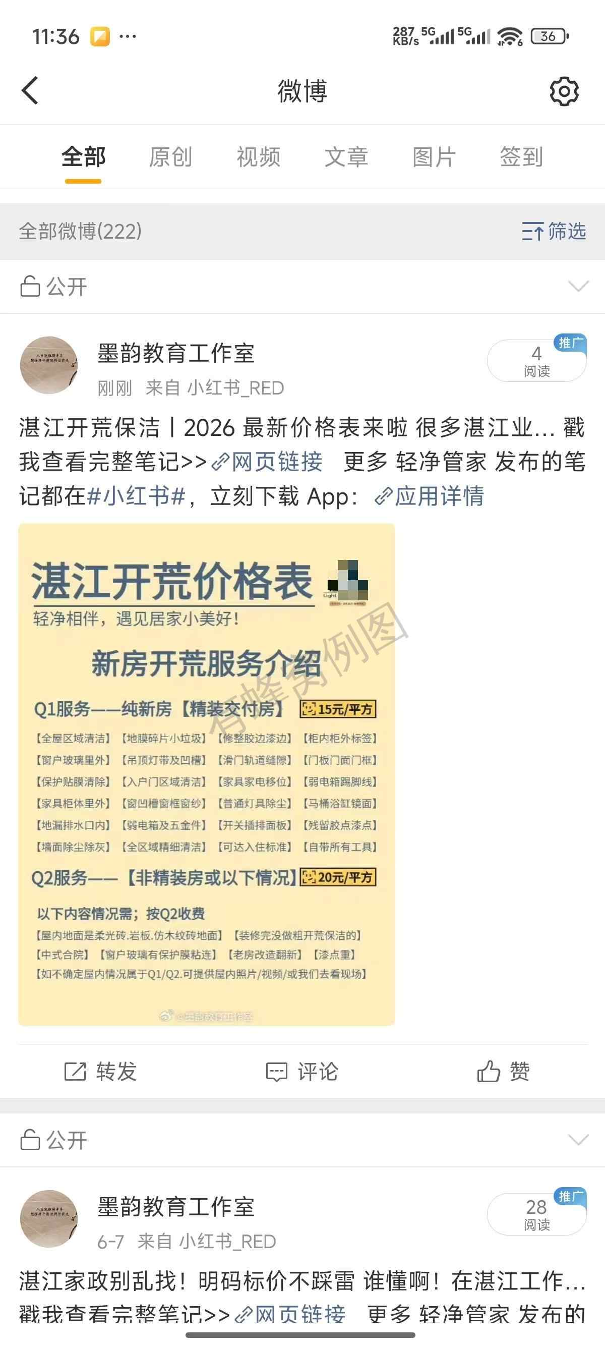 小红书 点赞 关注 转发 置顶笔记 点赞+关注+转发 步骤图5