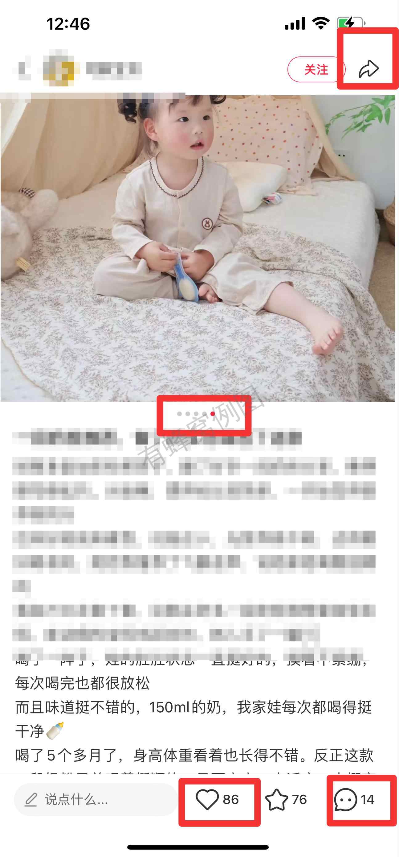 小红书 搜索 迹 一段奶粉推荐7 步骤图2