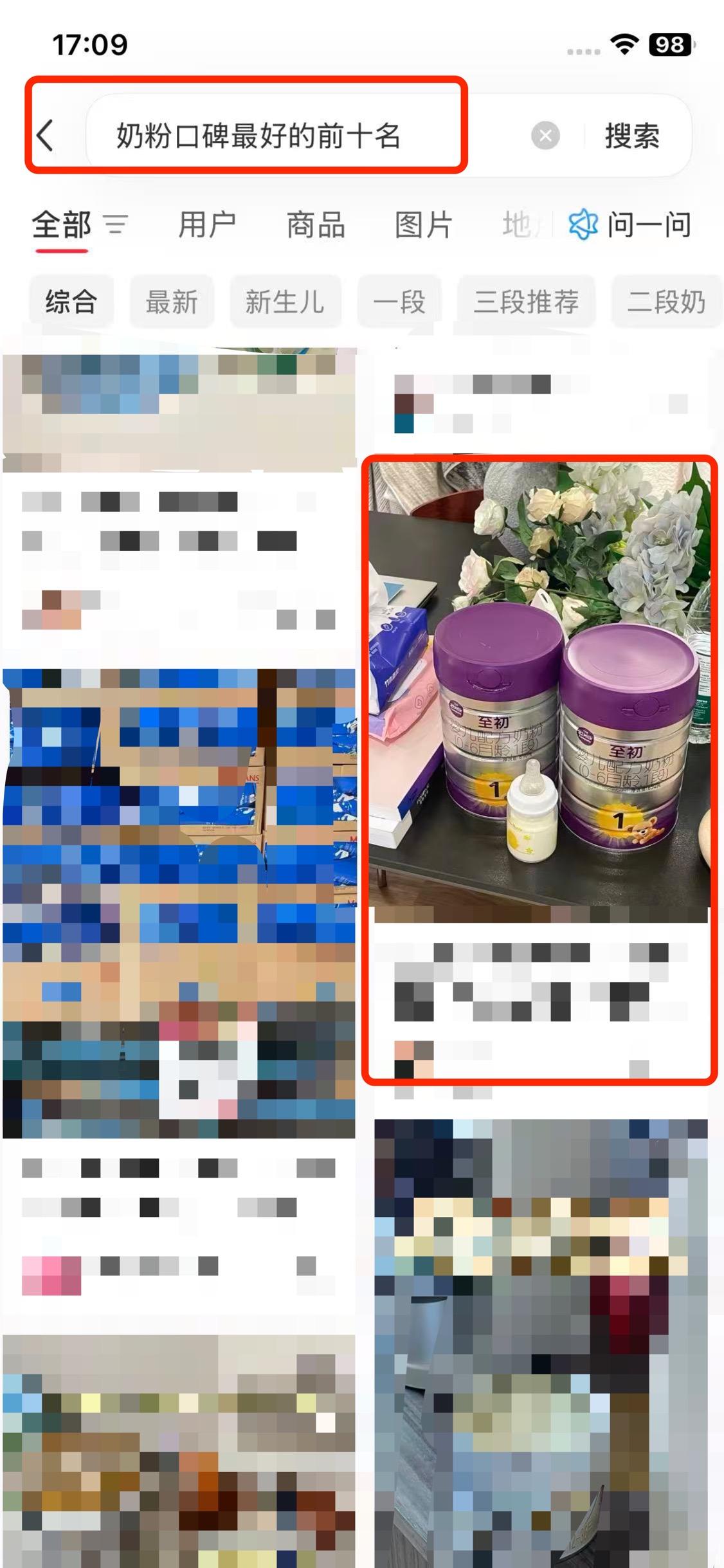 小红书 搜索 a2初 奶粉口碑最好的前十名 步骤图1