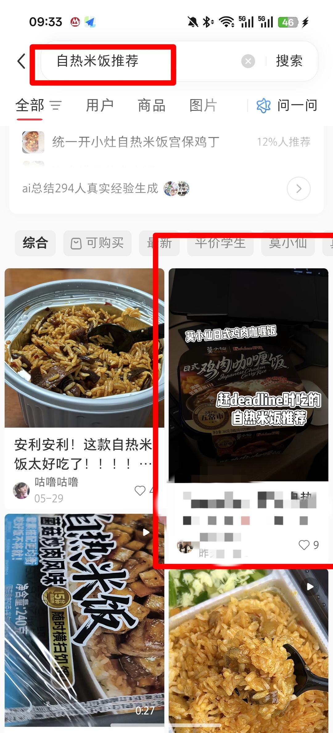 小红书 点赞 自热米饭推荐6.18----1 验收样图1