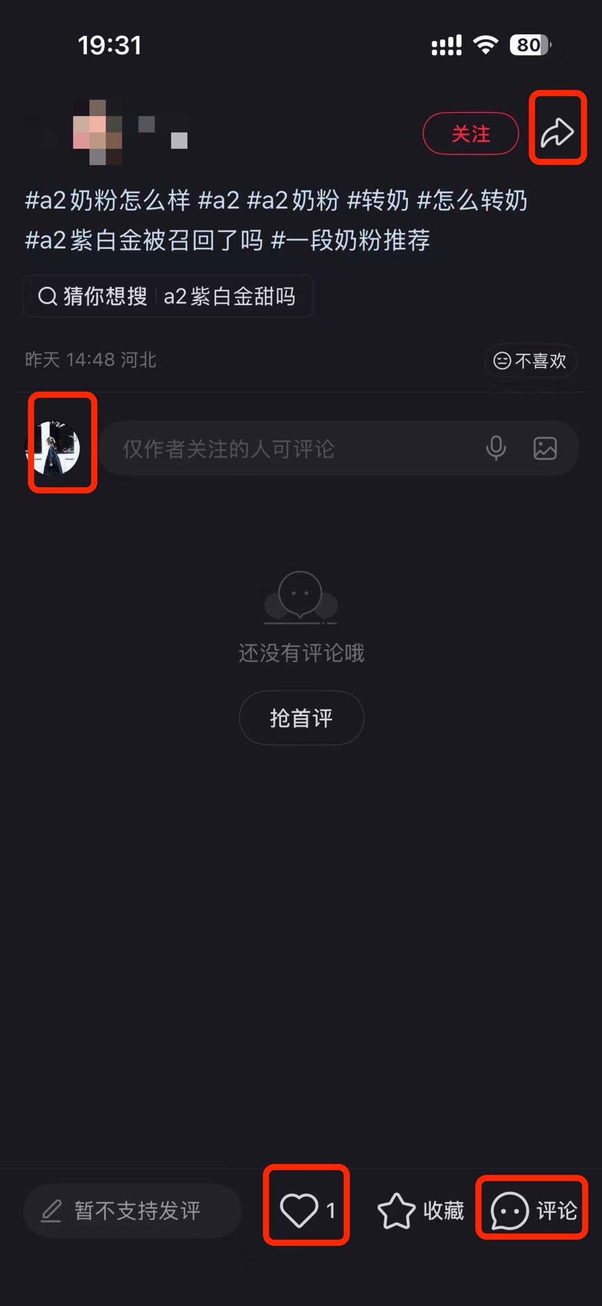 小红书 搜索 a2金 a2奶粉怎么样1 步骤图3