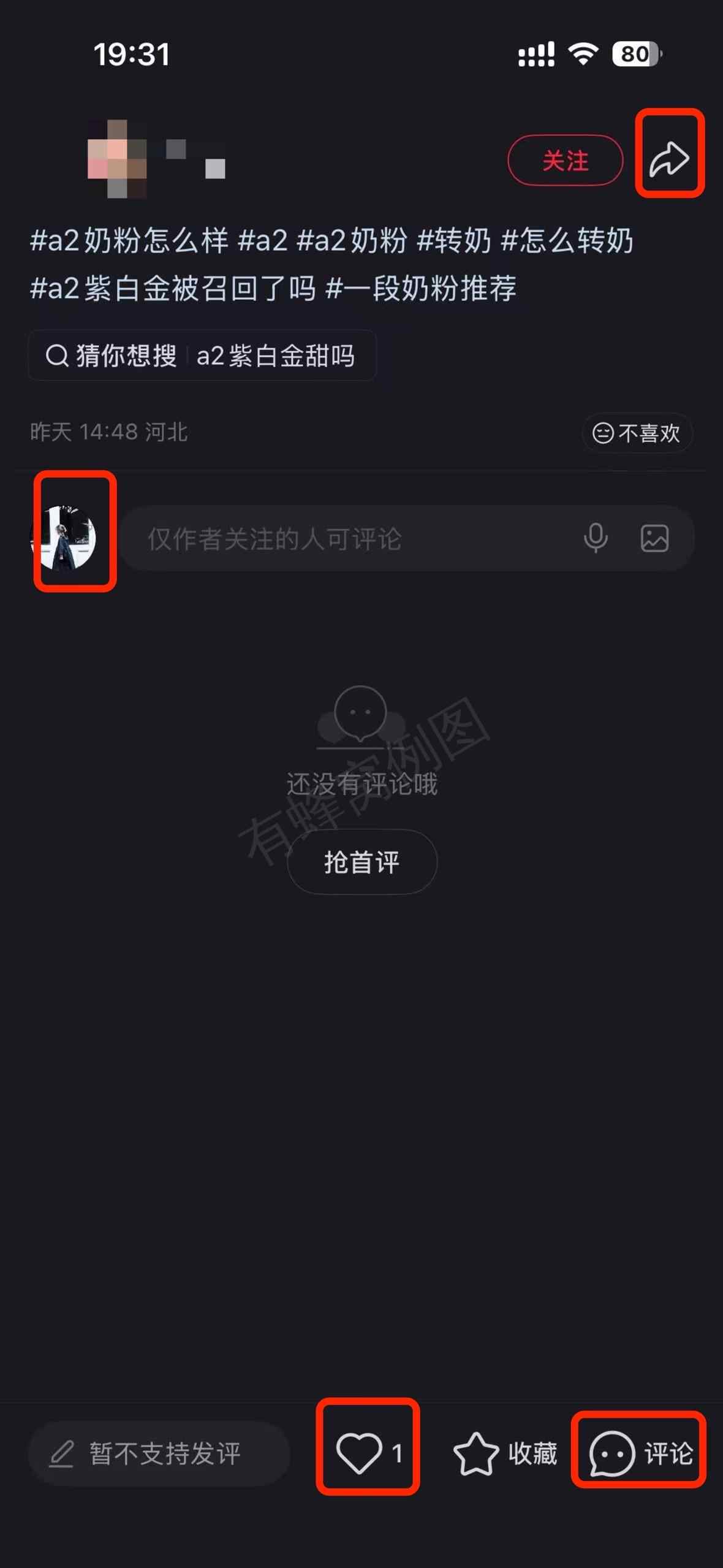 小红书 搜索 a2金 a2奶粉怎么样1 步骤图3