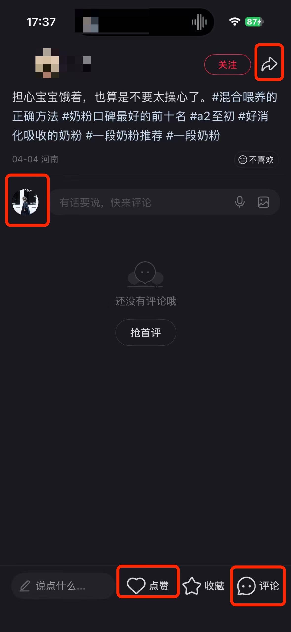 小红书 搜索 a2初 混合喂养的正确方法7 步骤图3