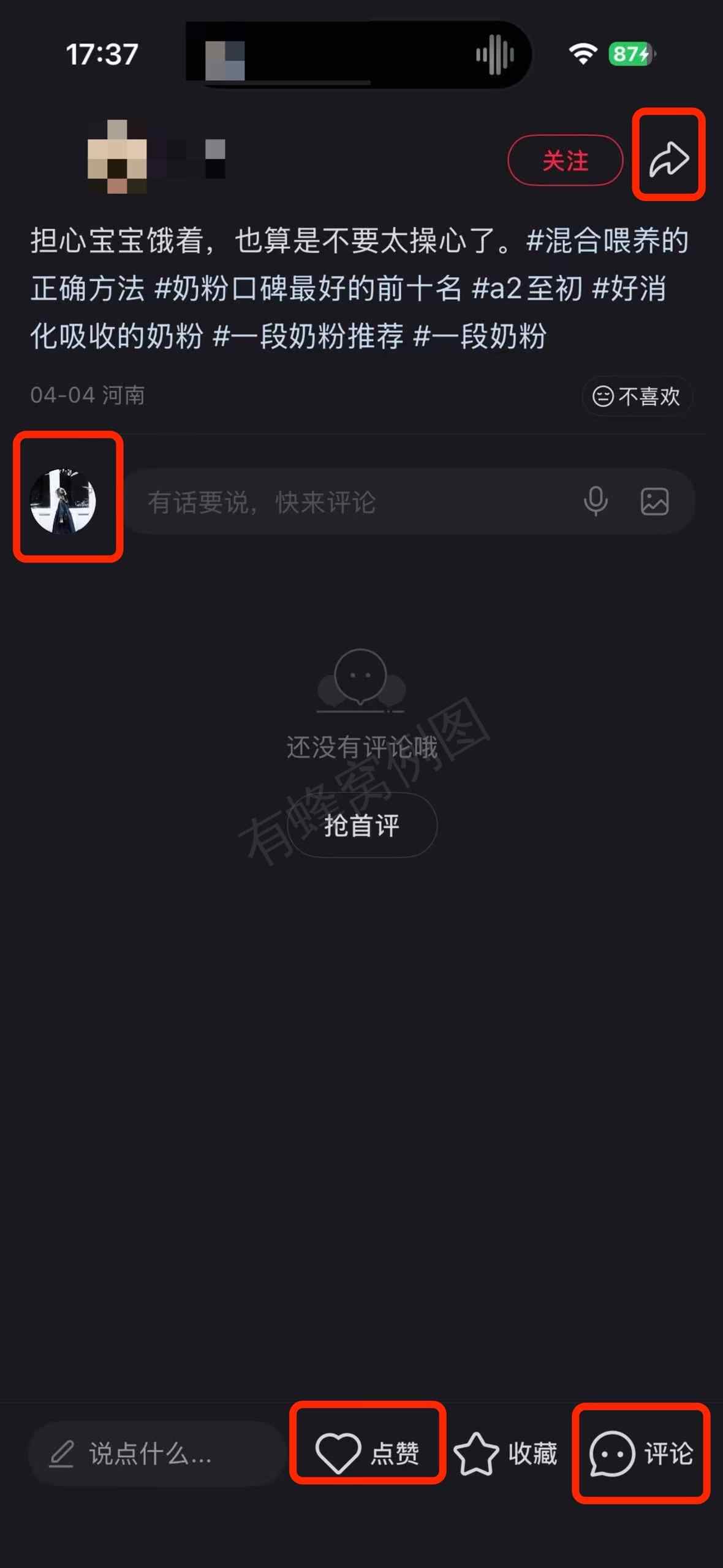 小红书 搜索 a2初 混合喂养的正确方法7 步骤图3