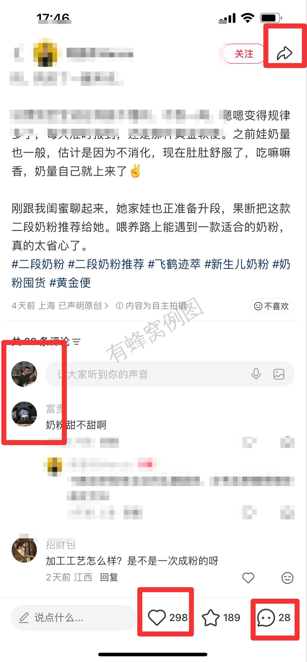 小红书 搜索 迹 二段奶粉21 步骤图3