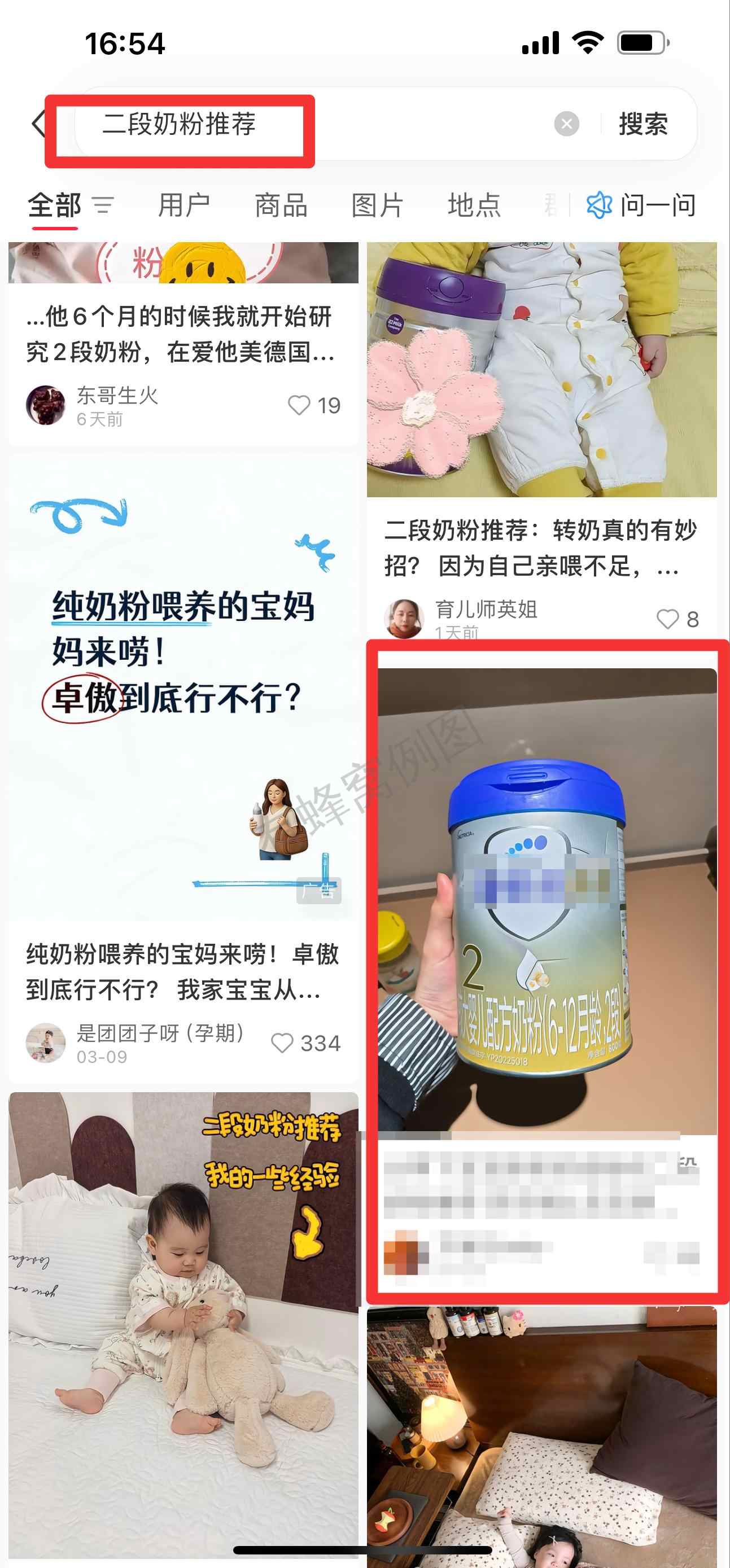 小红书 搜索 霸AP 二段奶粉推荐18 步骤图1