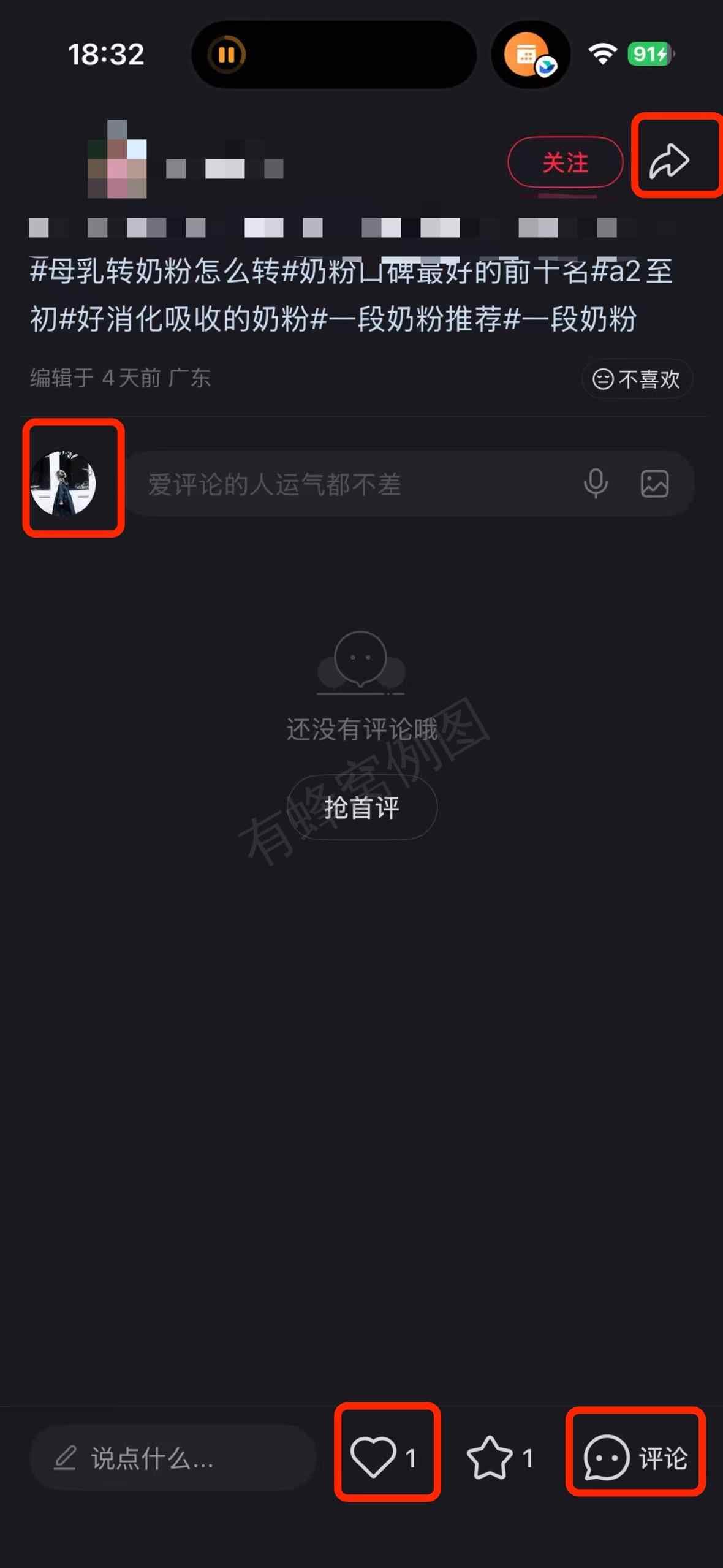 小红书 搜索 a2初 母乳转奶粉怎么转3 步骤图3