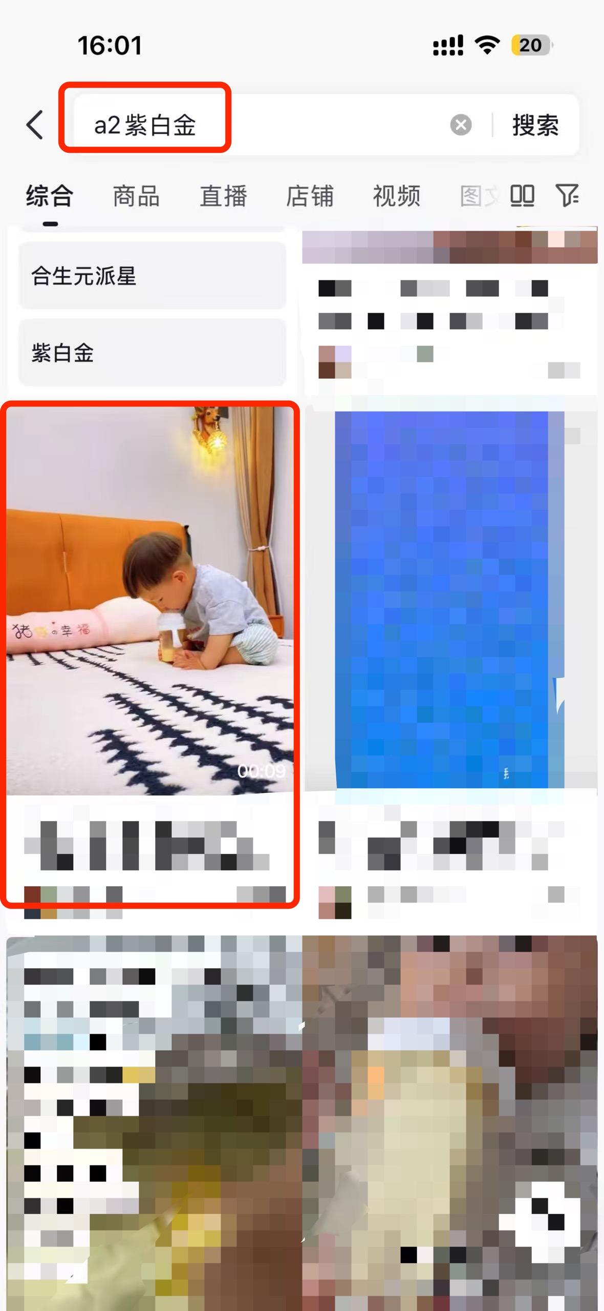 抖音 搜索 a2金dy a2紫白金4 步骤图1