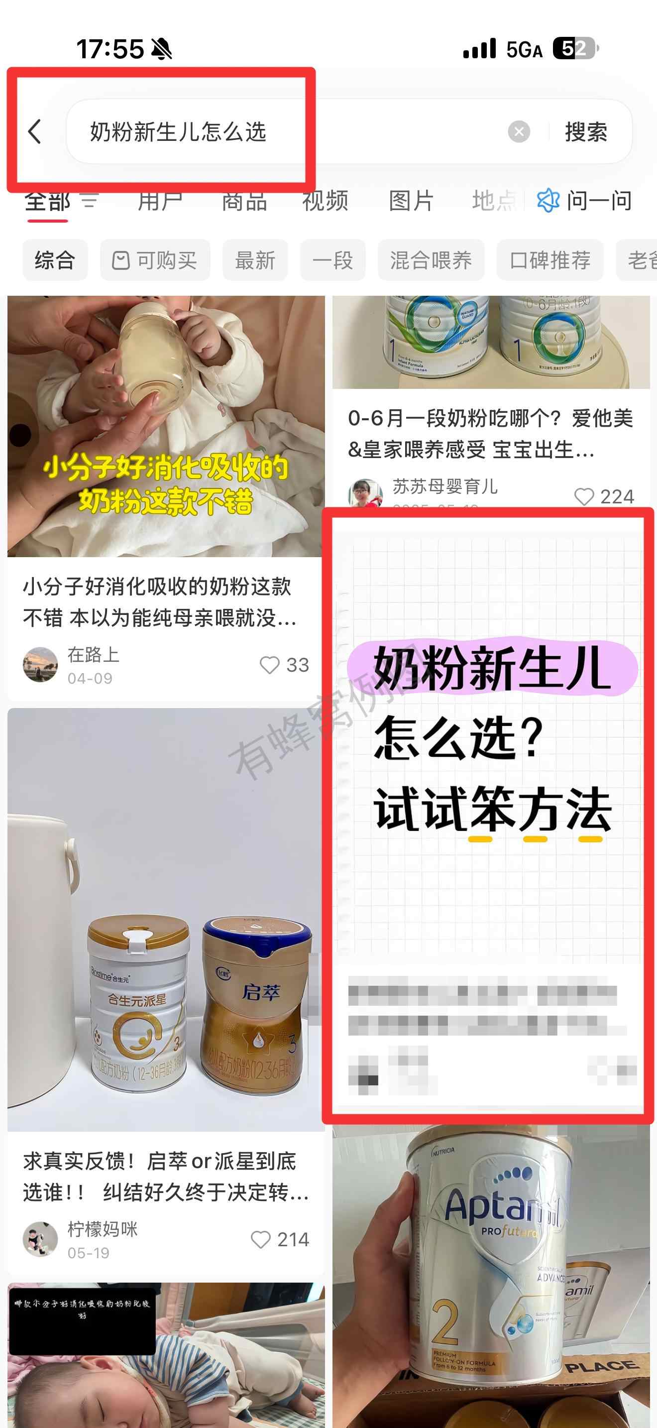 小红书 搜索 霸AP 奶粉新生儿怎么选23 步骤图1