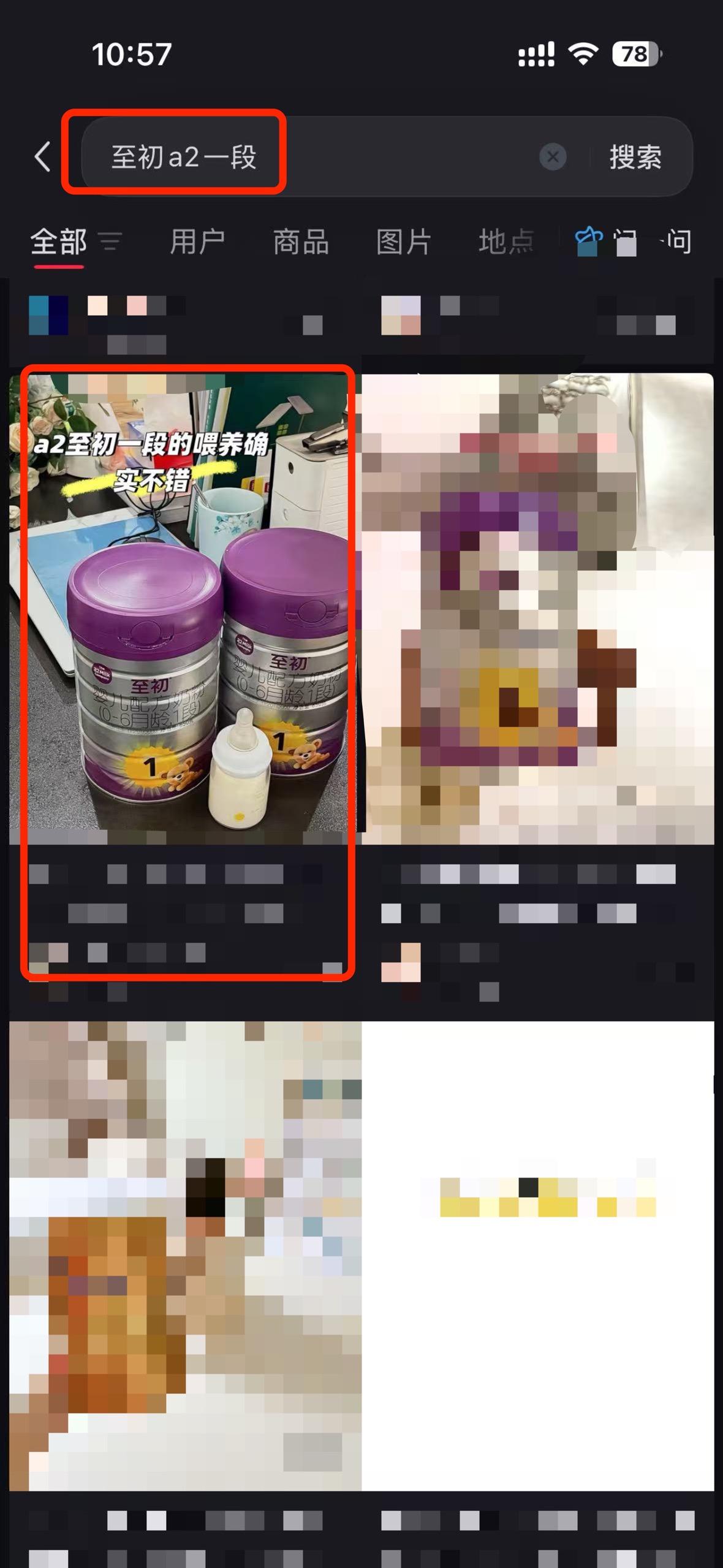 小红书 搜索 a2初 至初a2一段3 步骤图1