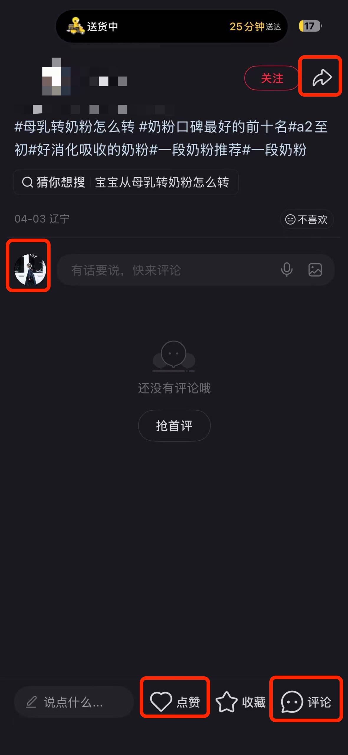 小红书 搜索 a2初 母乳转奶粉怎么转7 步骤图3