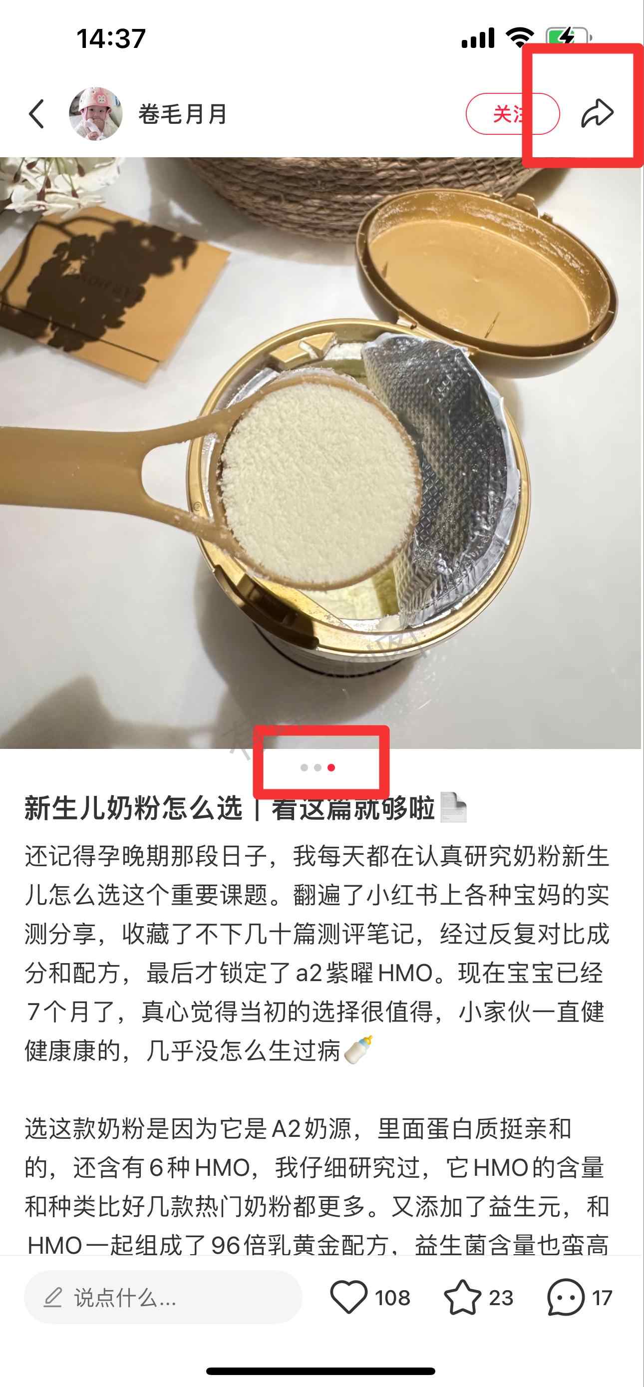 小红书 搜索 顺序搜索AP(奶粉新生儿怎么选) 步骤图2