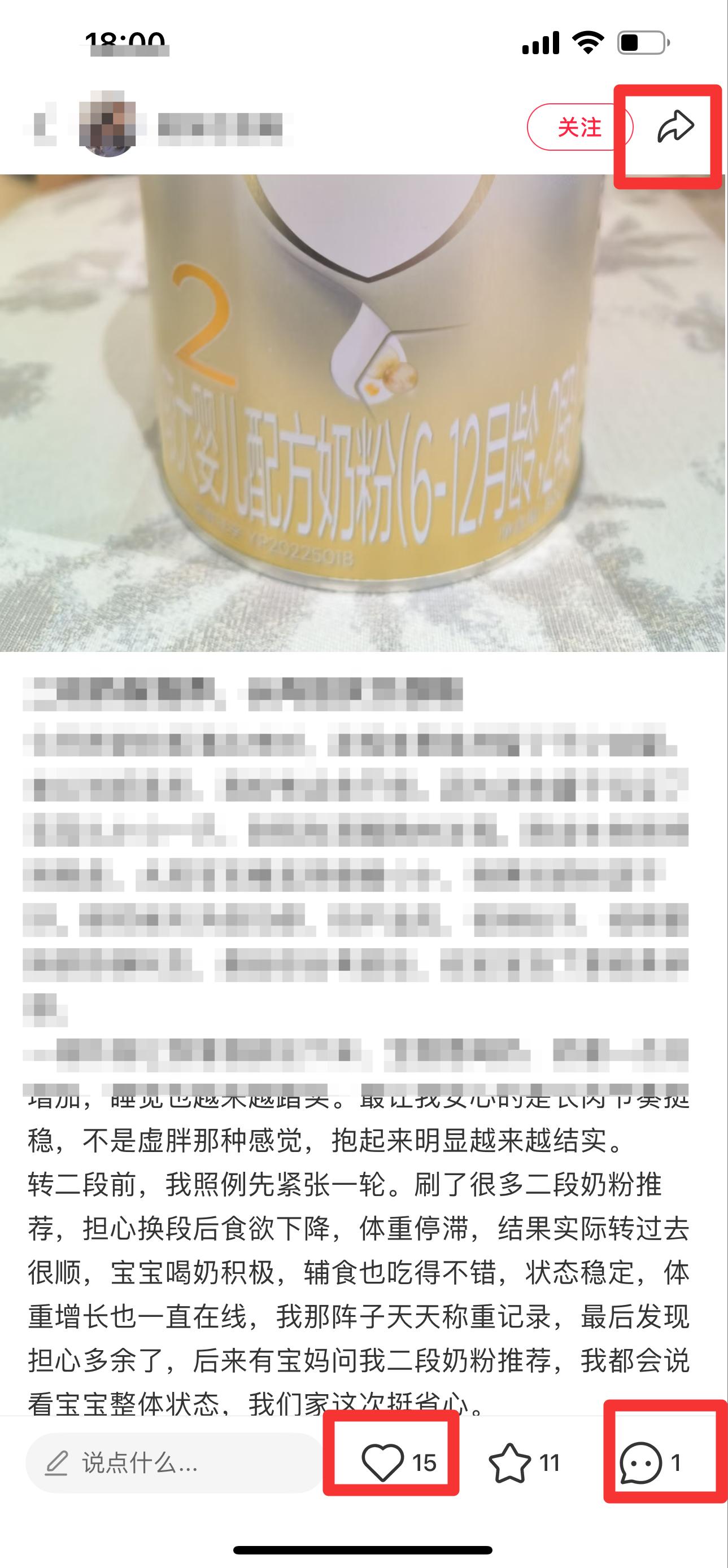 小红书 搜索 霸AP 二段奶粉推荐26 步骤图2