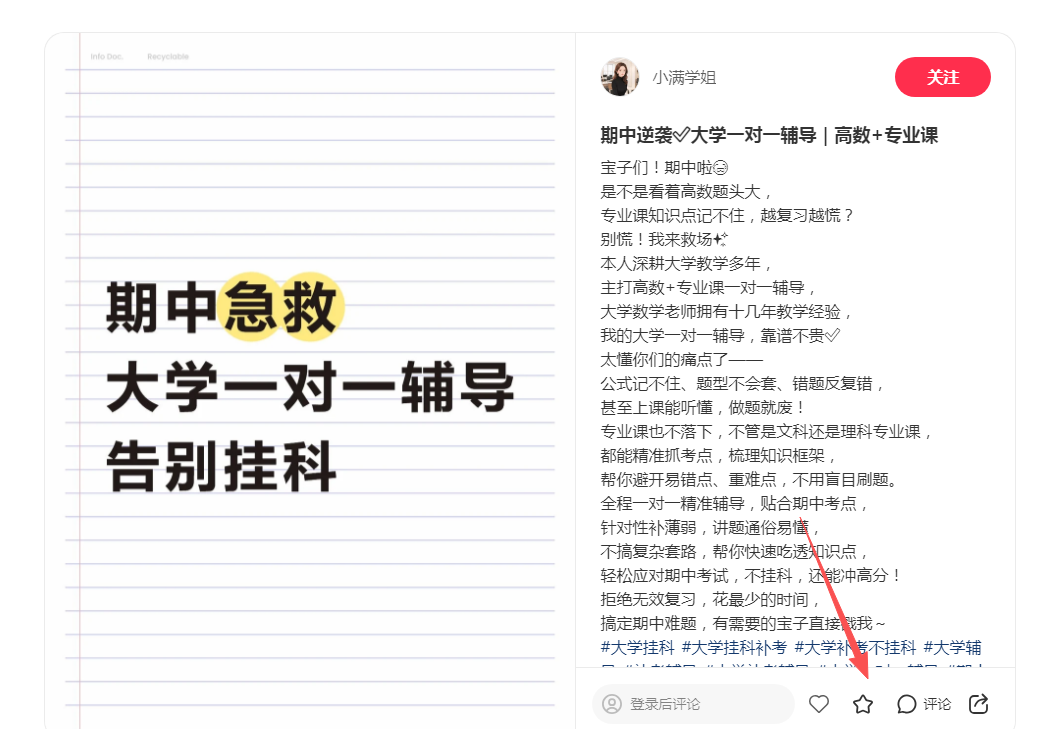 小红书 评论 123456qdf的推荐 步骤图1