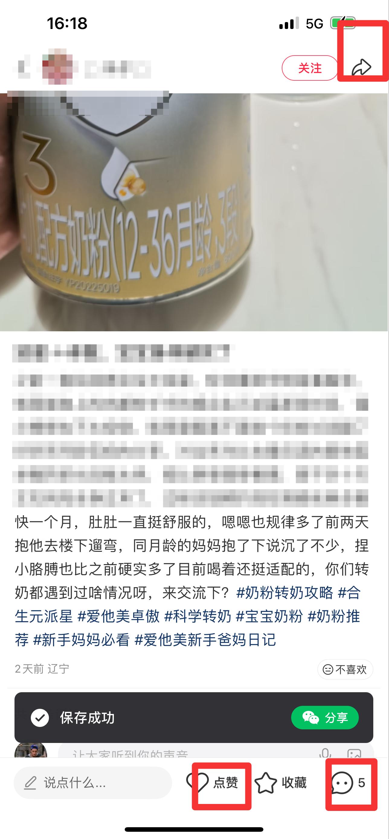 小红书 搜索 霸AP  合生元派星18 步骤图2