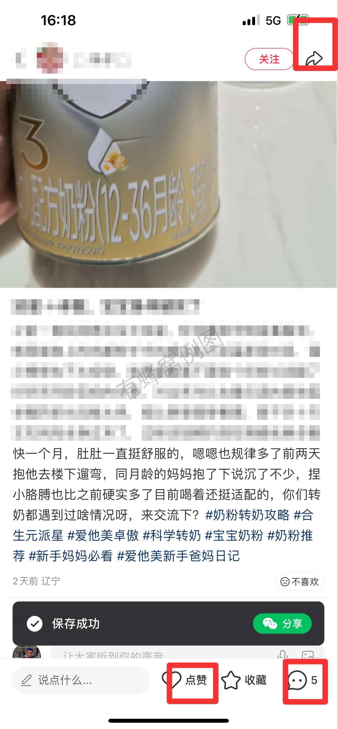 小红书 搜索 霸AP 合生元派星18 步骤图2