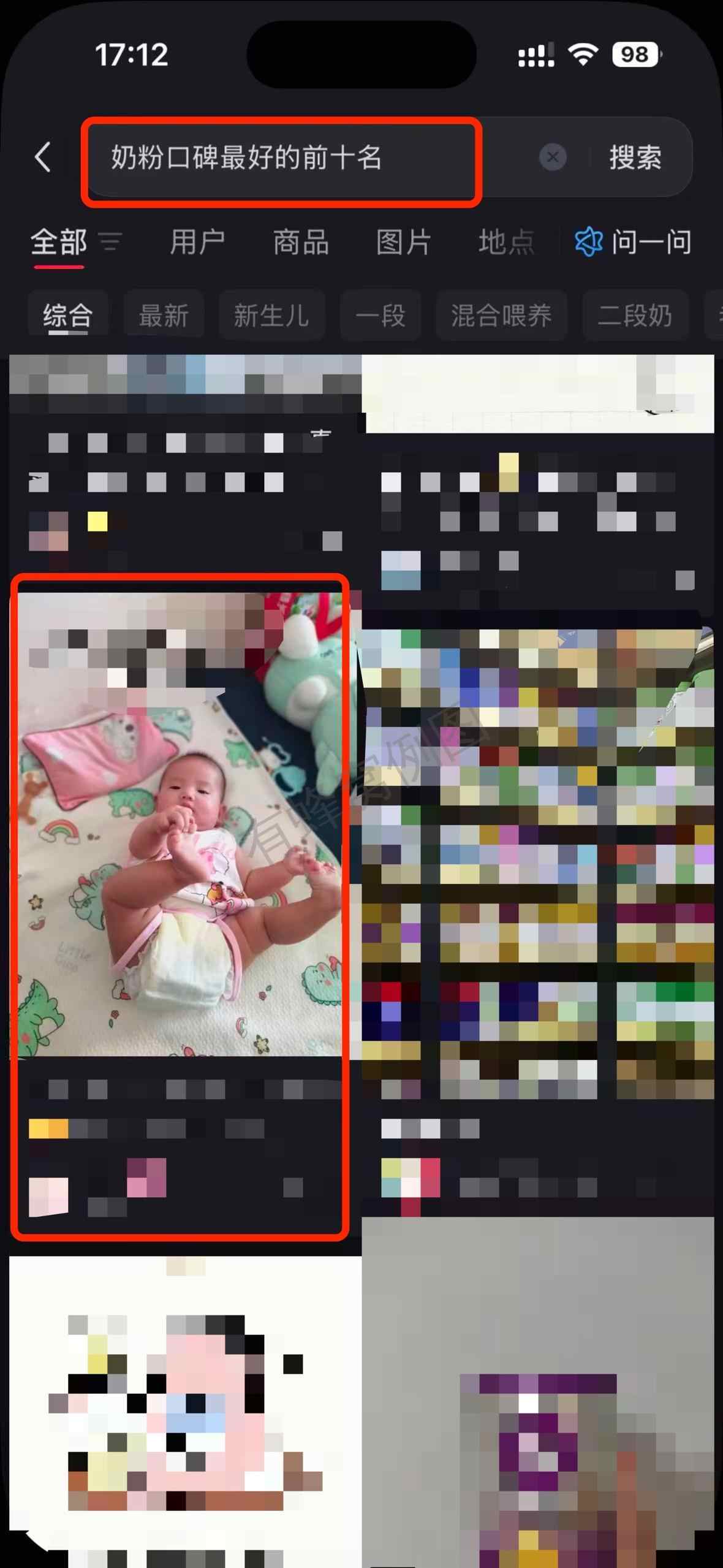 小红书 搜索 a2初 奶粉口碑最好的前十名8 步骤图1