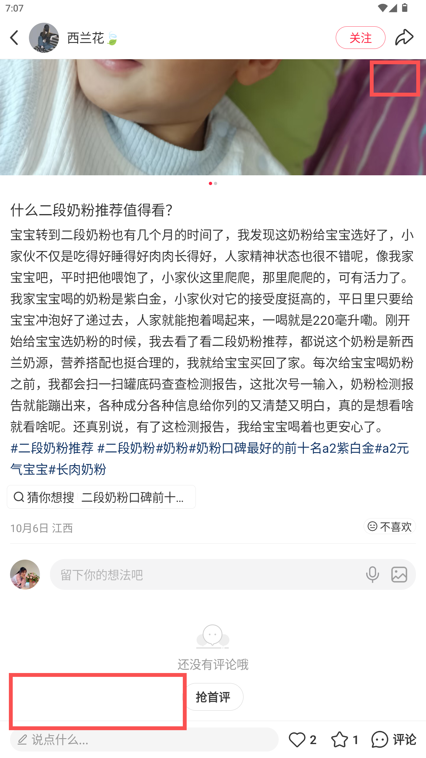 小红书 转发 评论 点赞 a2金-长肉奶粉推荐-20261015-18 步骤图3