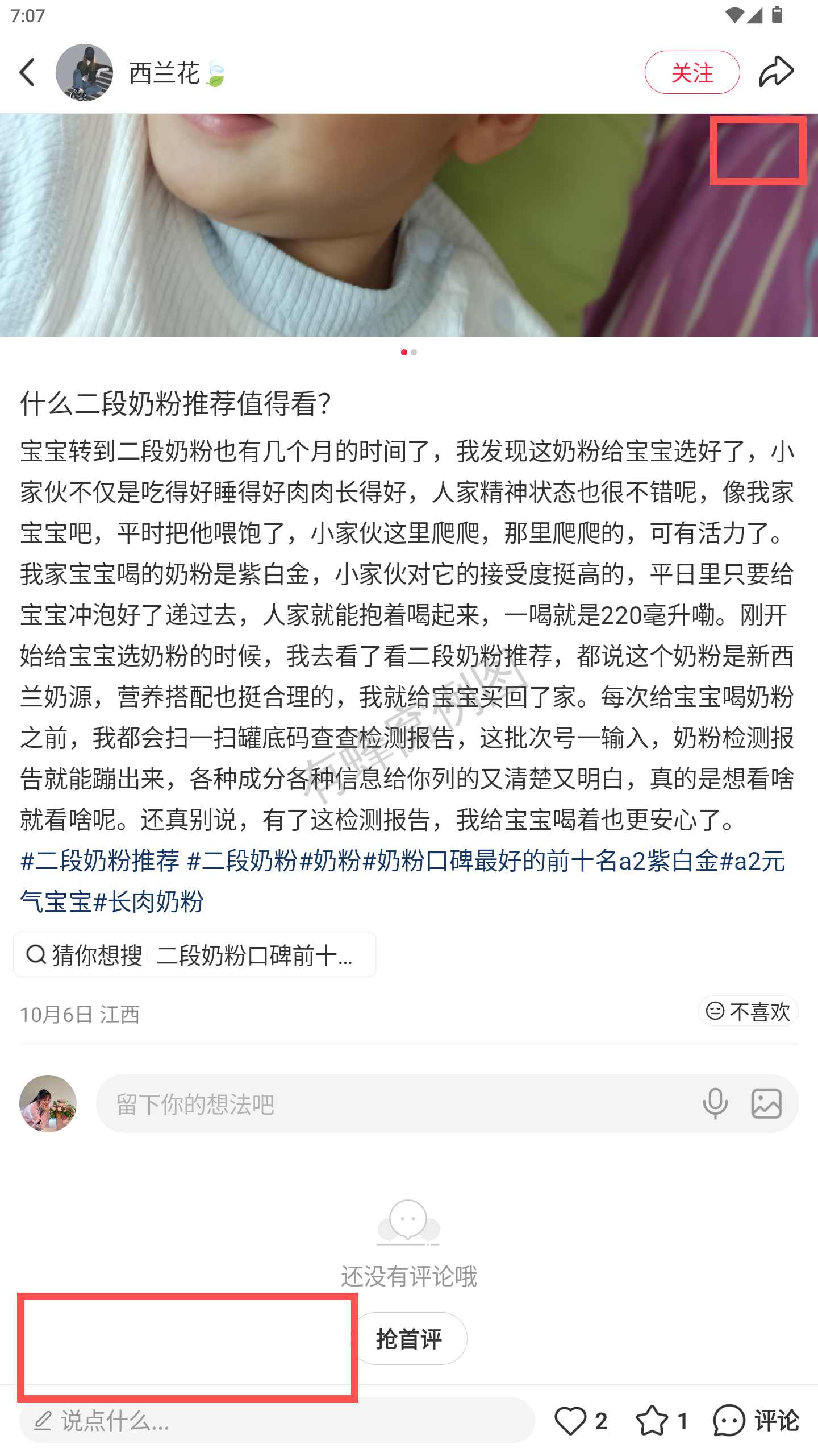 小红书 转发 评论 点赞 a2金-长肉奶粉推荐-20261015-18 步骤图3