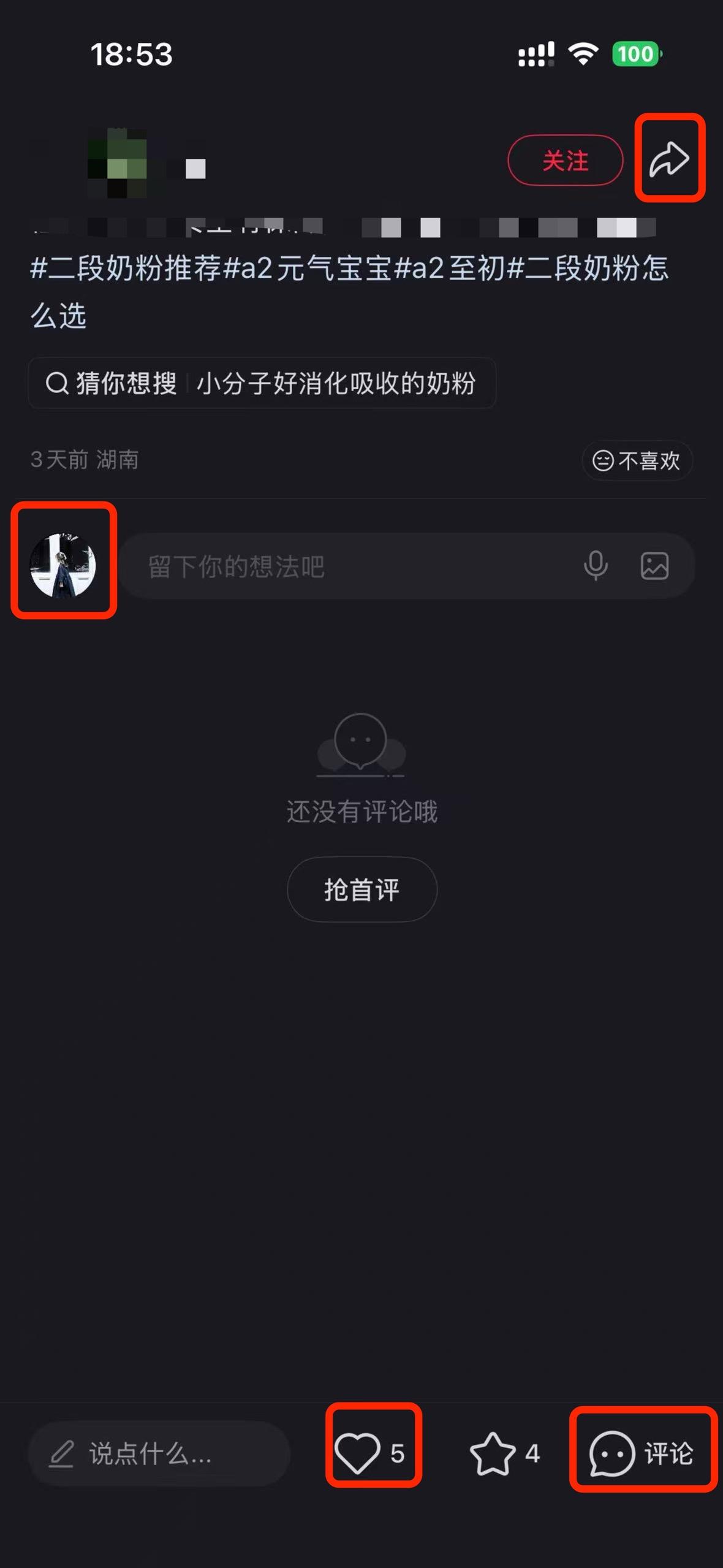 小红书 搜索 a2初 二段奶粉推荐15 步骤图3