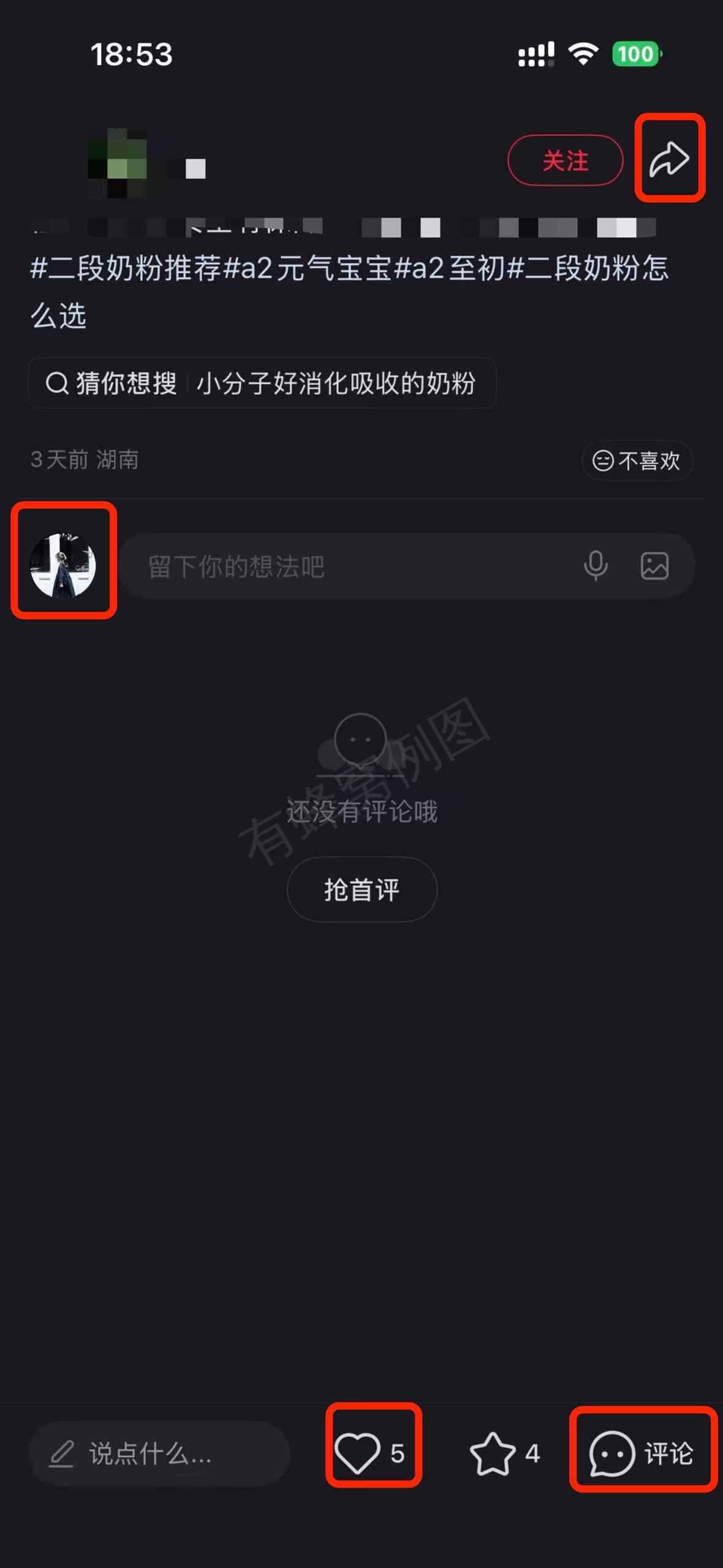 小红书 搜索 a2初 二段奶粉推荐15 步骤图3