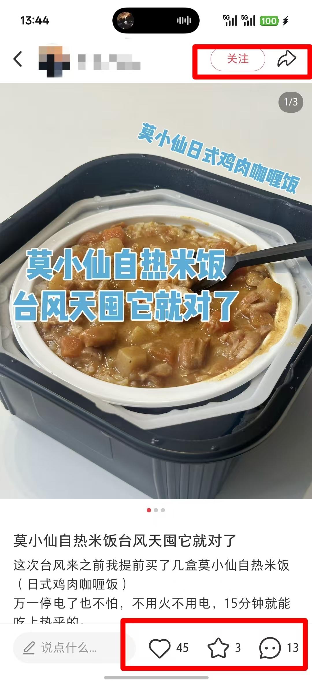 小红书 点赞 转发 评论 自热米饭推荐7.10----2 验收样图2