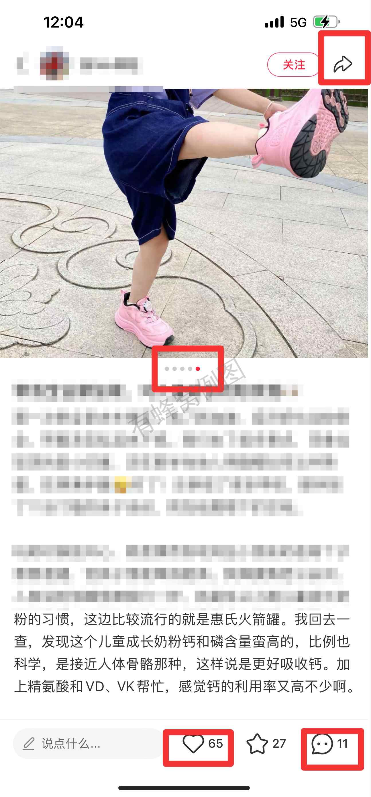 小红书 搜索 惠 儿童成长奶粉57 步骤图2