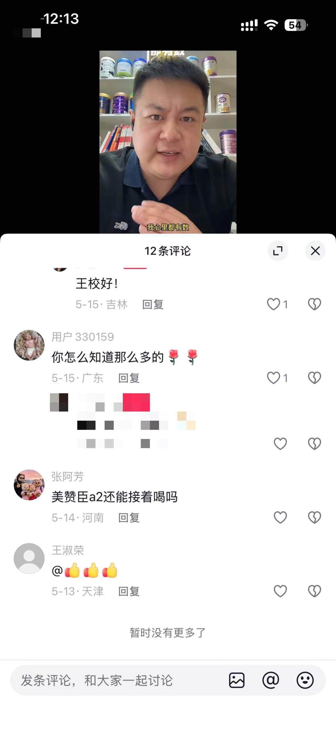 抖音 搜索 a2初 dy a2奶粉6 步骤图3