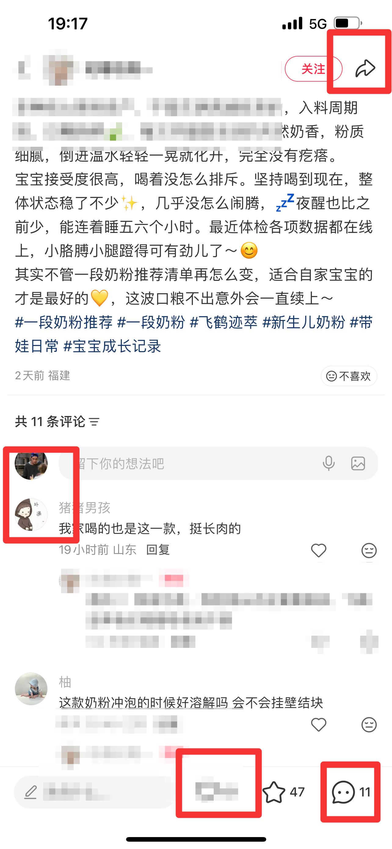小红书 搜索 迹  一段奶粉推荐21 步骤图3