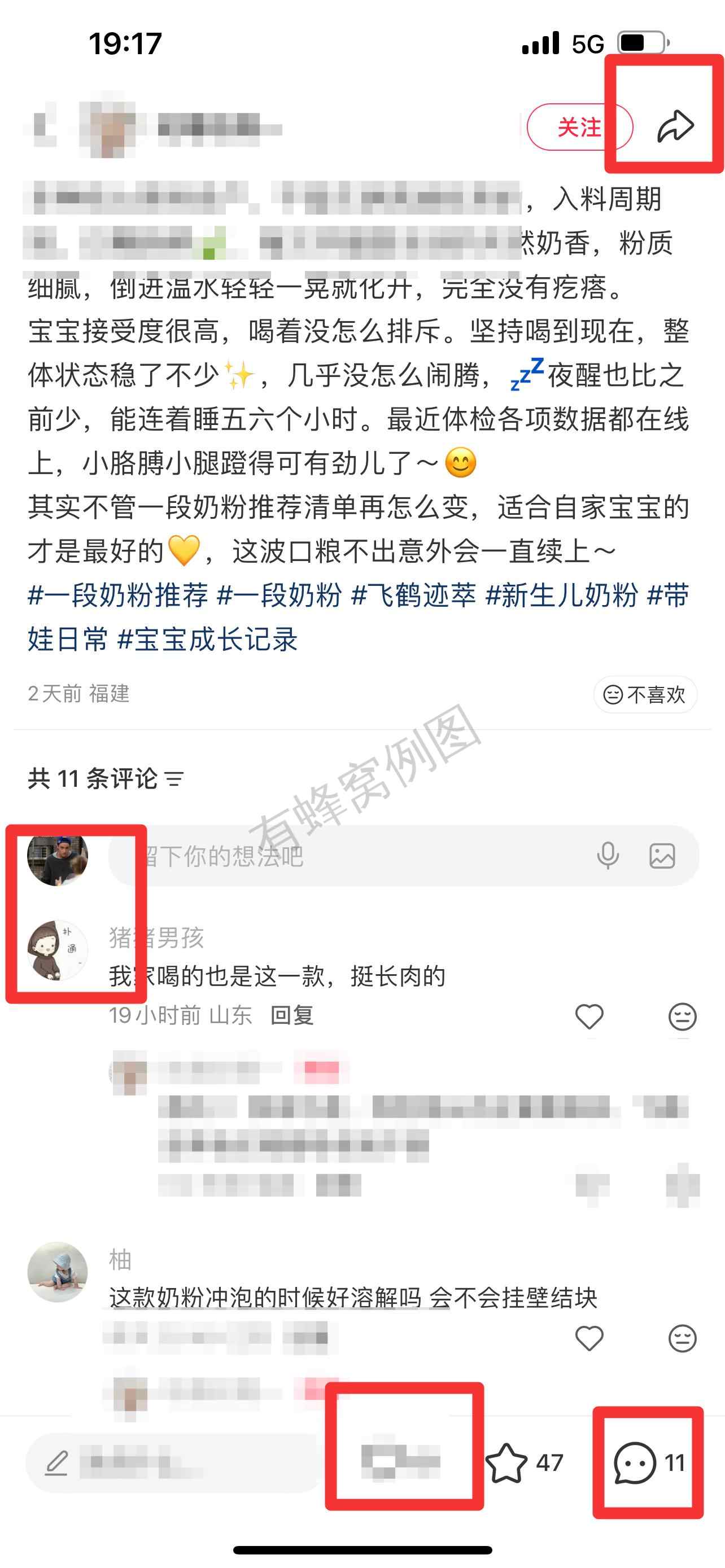 小红书 搜索 迹 一段奶粉推荐21 步骤图3