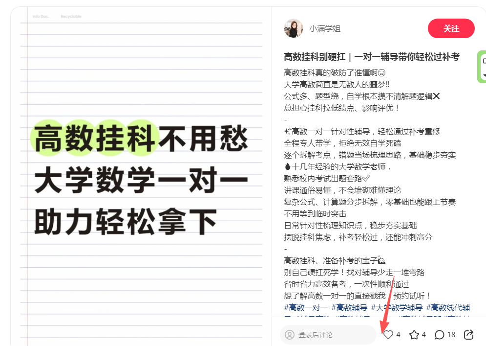 小红书 点赞 123456qdf的推荐 验收样图1