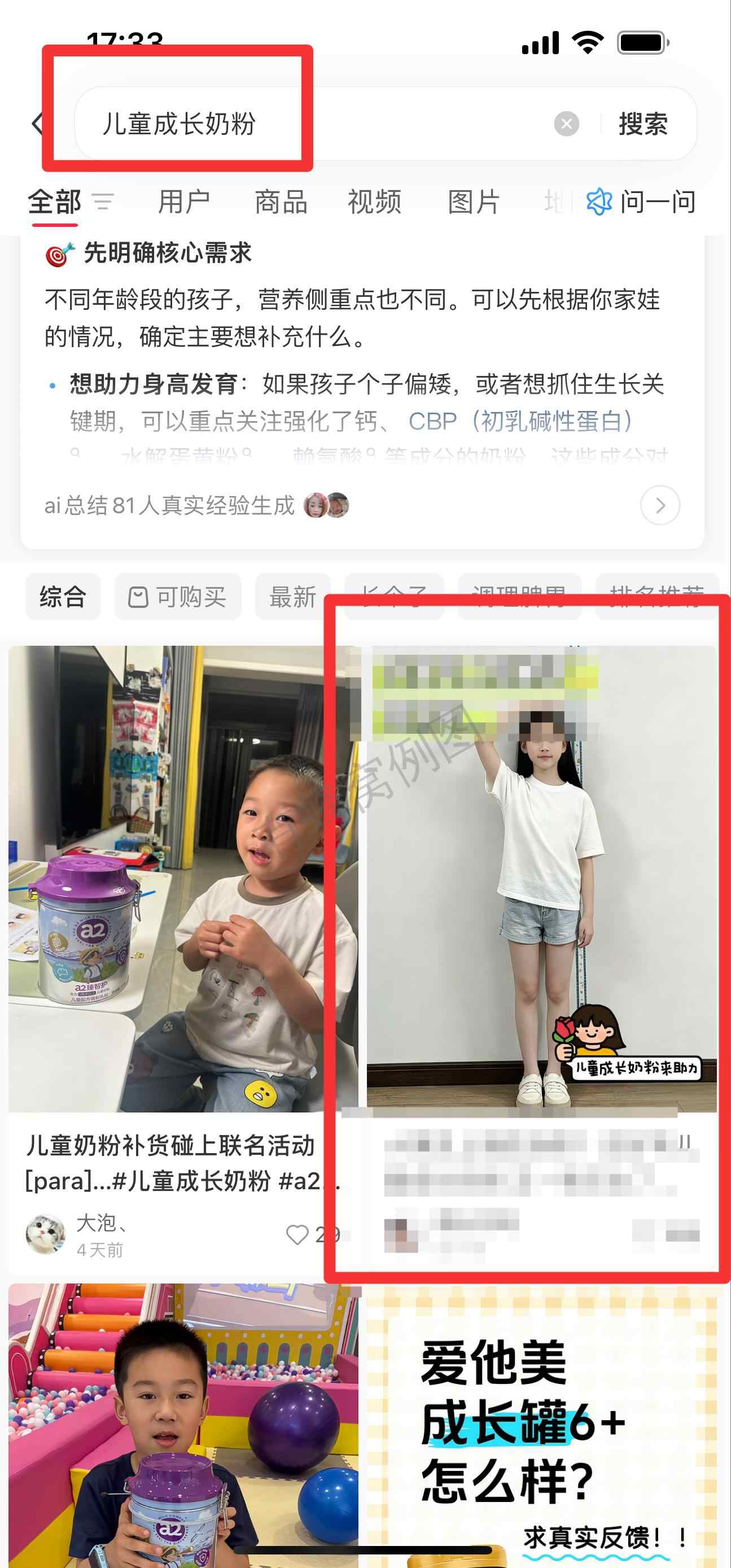 小红书 搜索 惠 儿童成长奶粉54 步骤图1