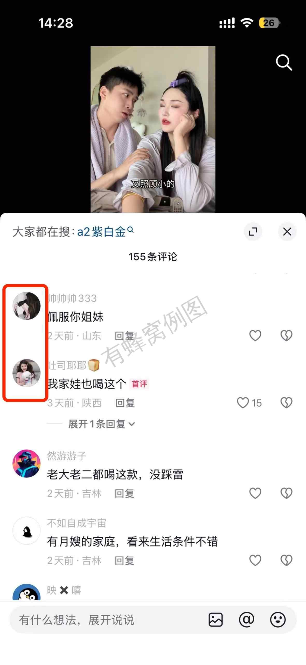 抖音 搜索 a2金dy 紫白金8 步骤图3