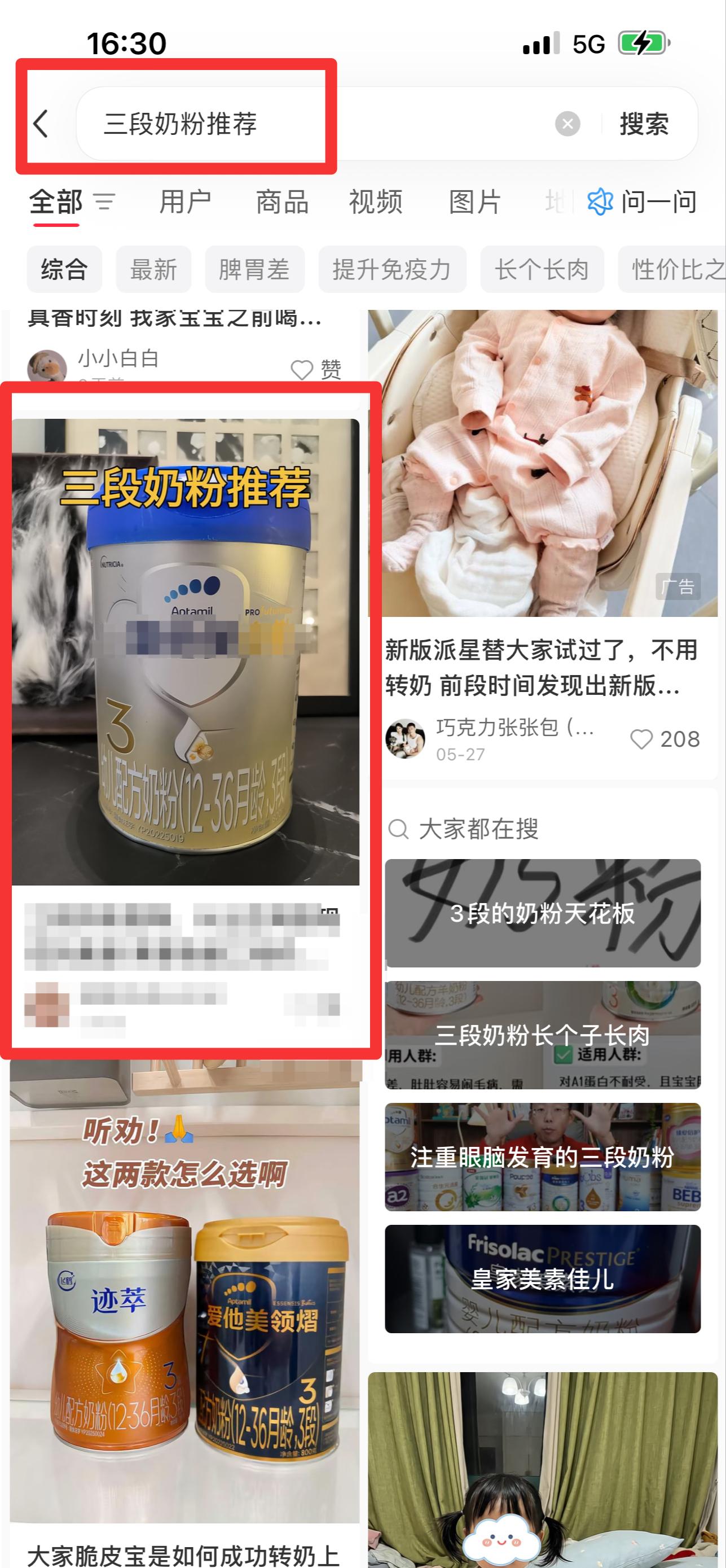 小红书 搜索 霸AP  三段奶粉推荐28 步骤图1