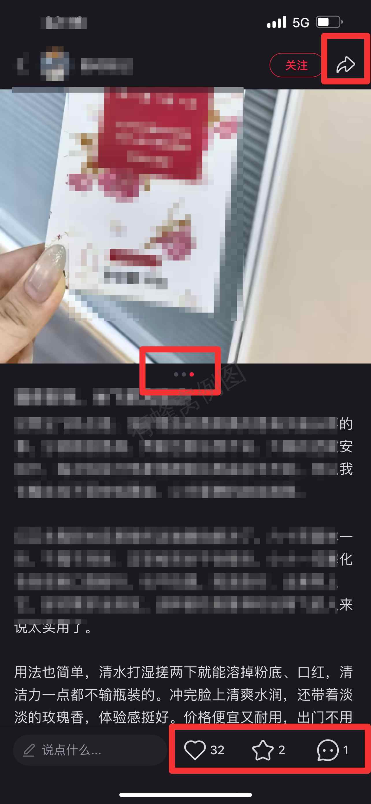 小红书 搜索 点击 点赞 收藏 评论 红 卸妆推荐3 步骤图2