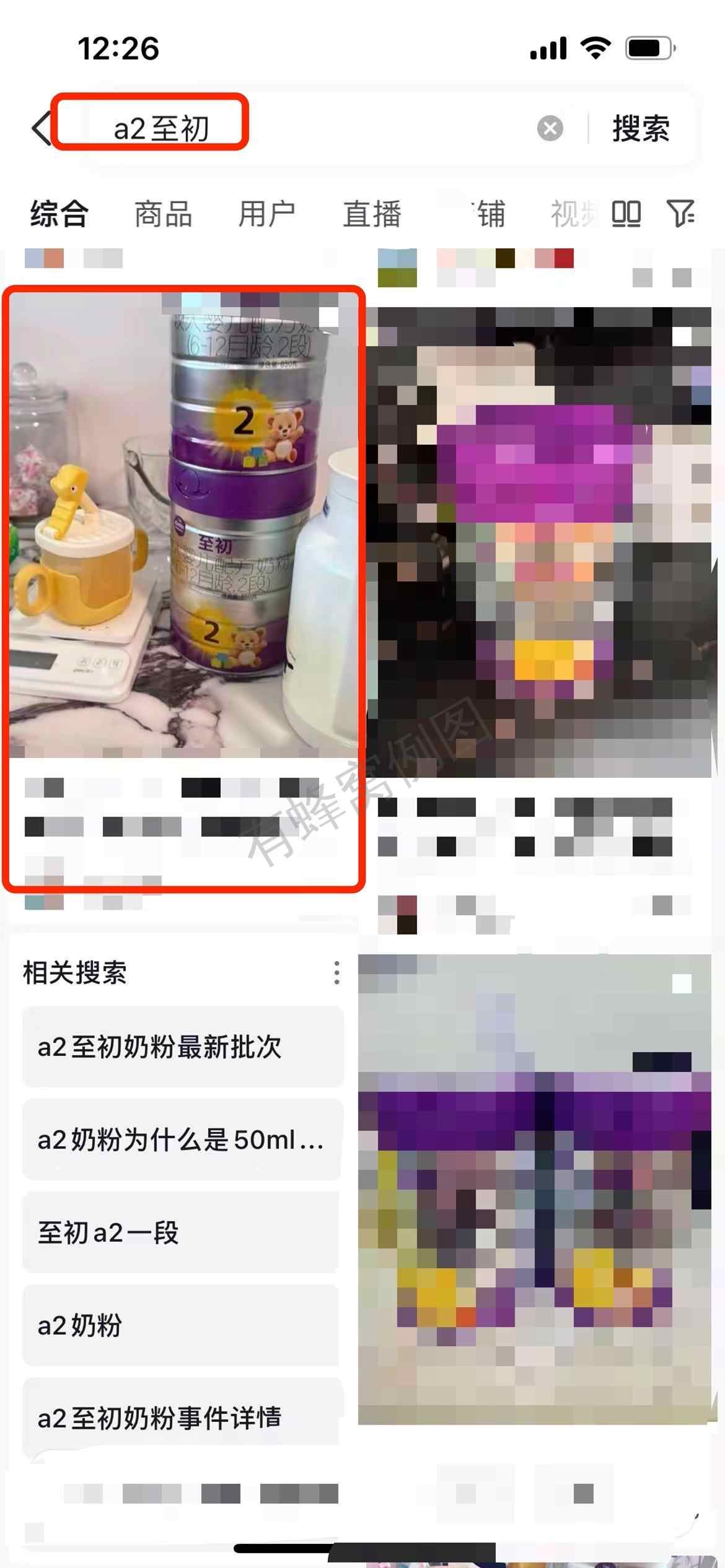 抖音 搜索 a2初 dy a2至初1 步骤图1