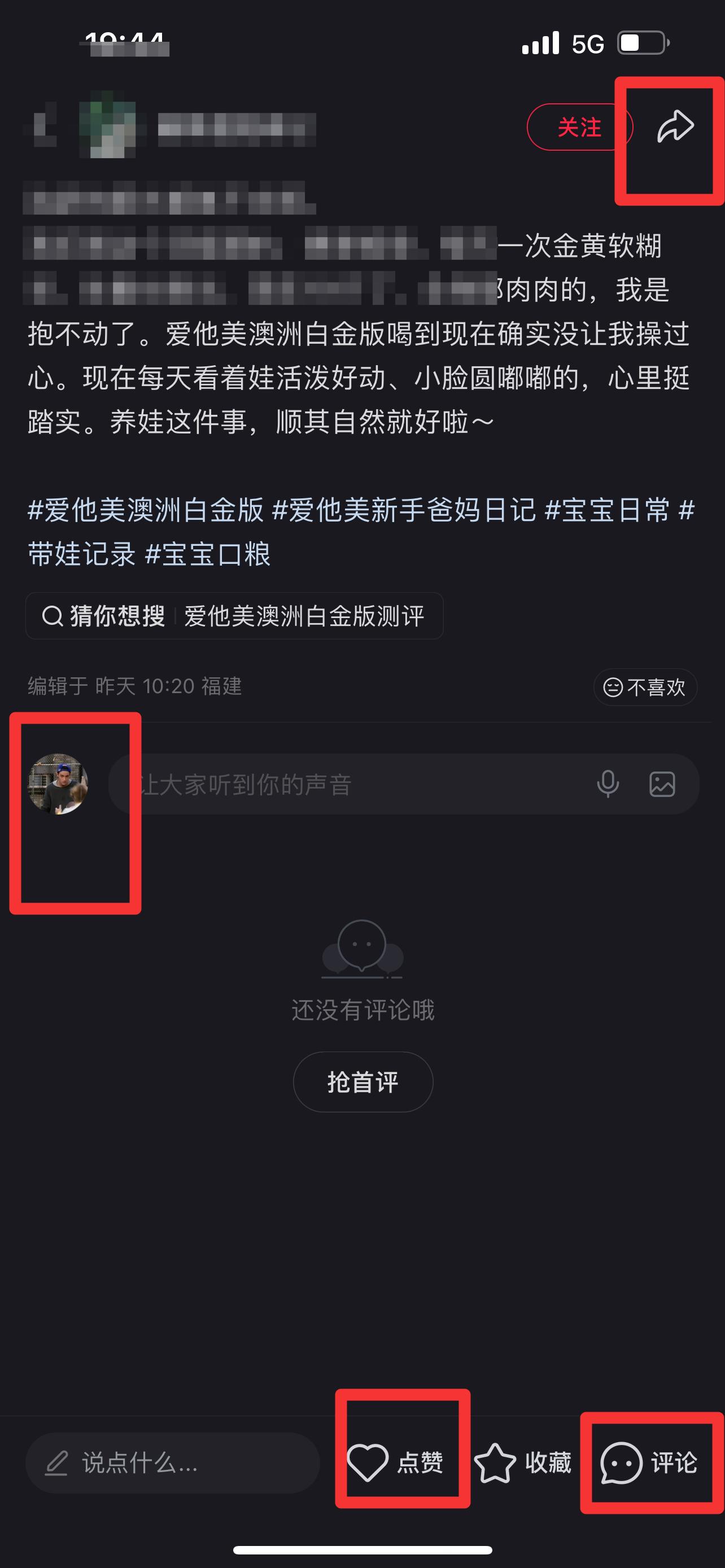 小红书 搜索 霸ANZ  爱他美澳洲白金版5 步骤图3
