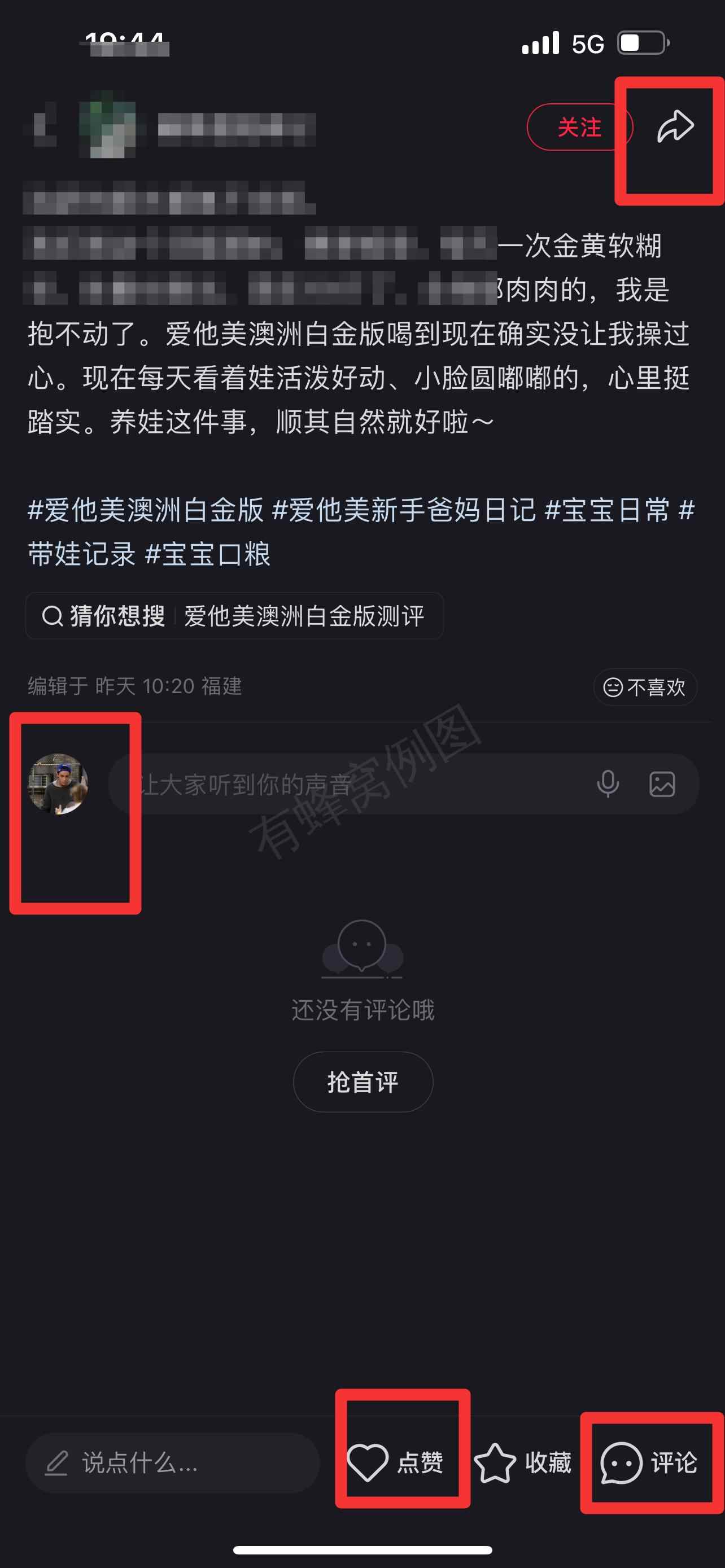 小红书 搜索 霸ANZ 爱他美澳洲白金版5 步骤图3