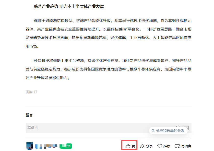 搜索 点赞 微信 微信搜一搜点赞 步骤图2