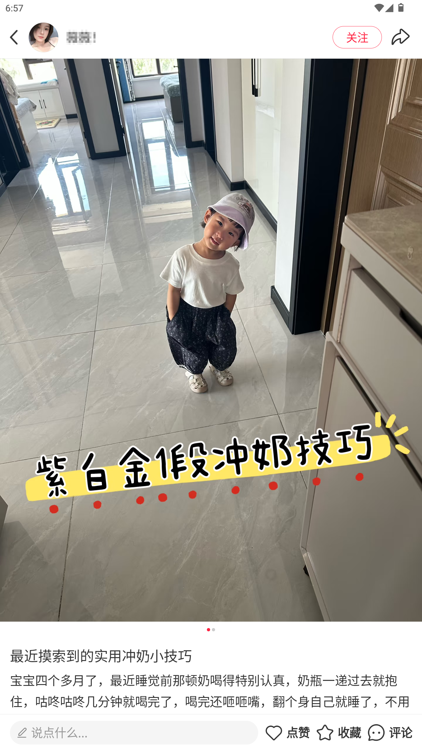 小红书 转发 评论 点赞 a2金-1段奶粉口碑最好的前十名-20261015-13 步骤图2