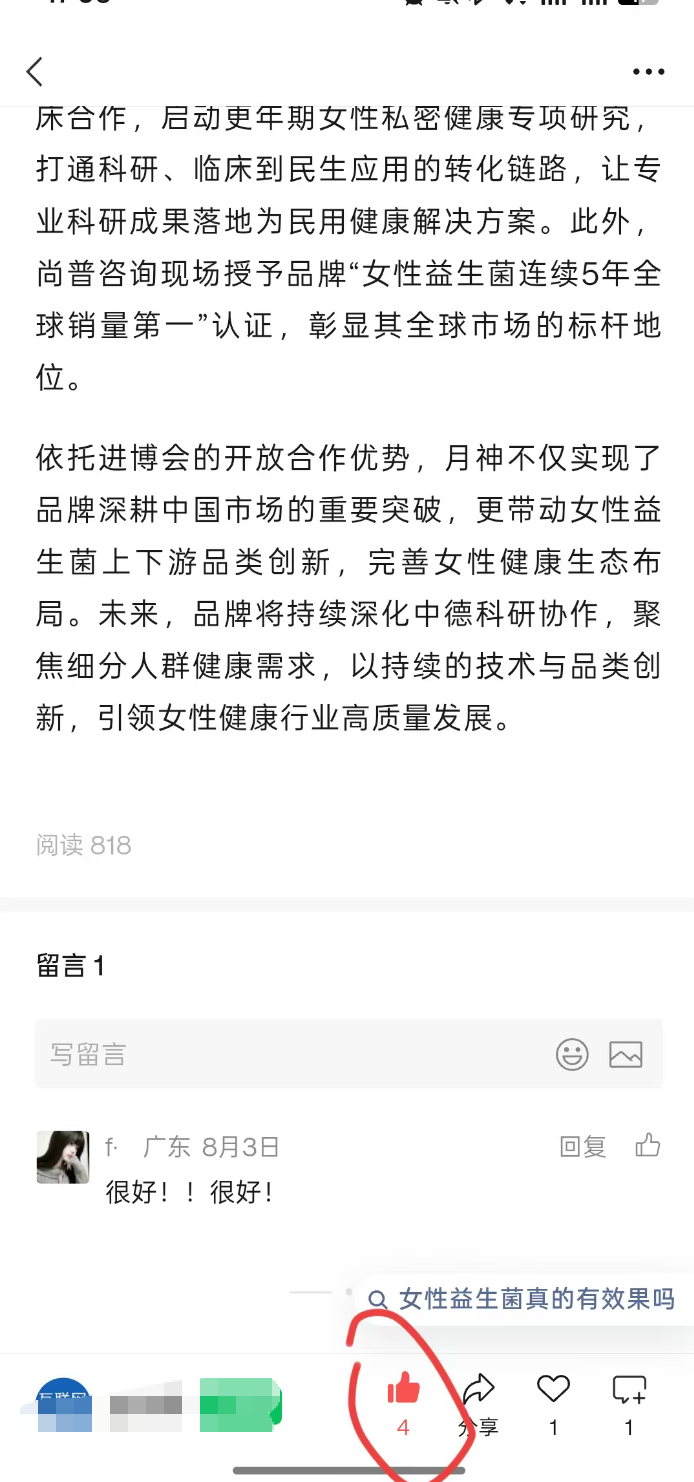 搜索 点赞 微信 微信搜一搜点赞 步骤图2