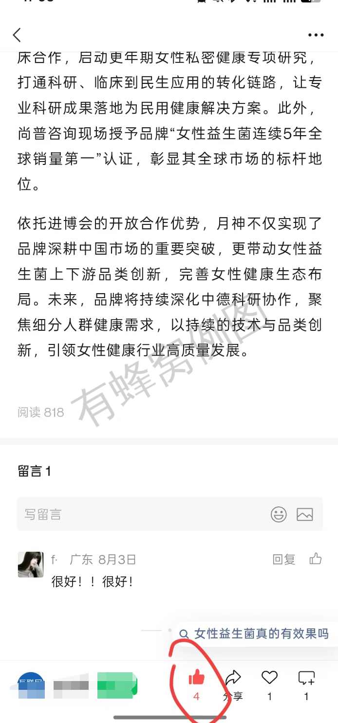 搜索 点赞 微信 微信搜一搜点赞 步骤图2