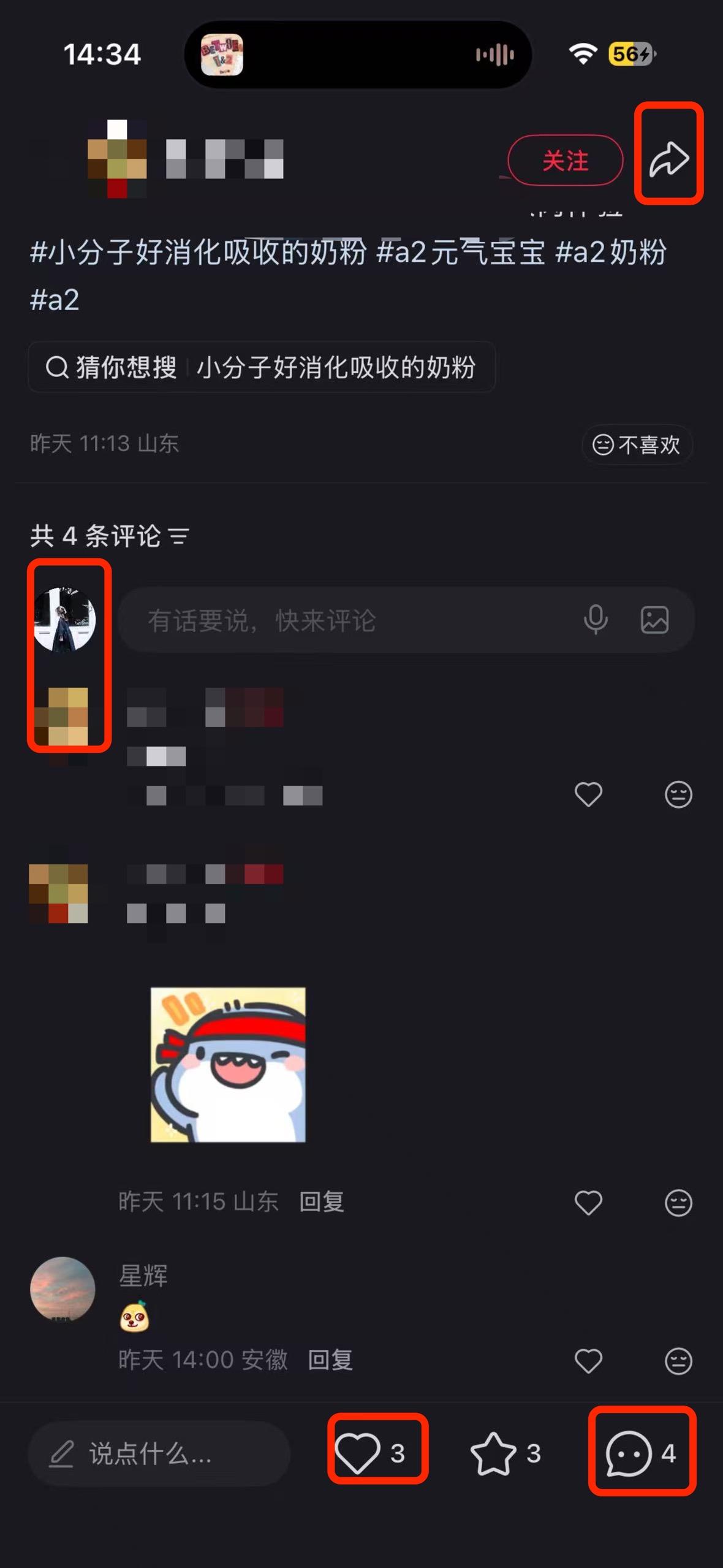 小红书 搜索 a2金 好消化吸收的奶粉6 步骤图3