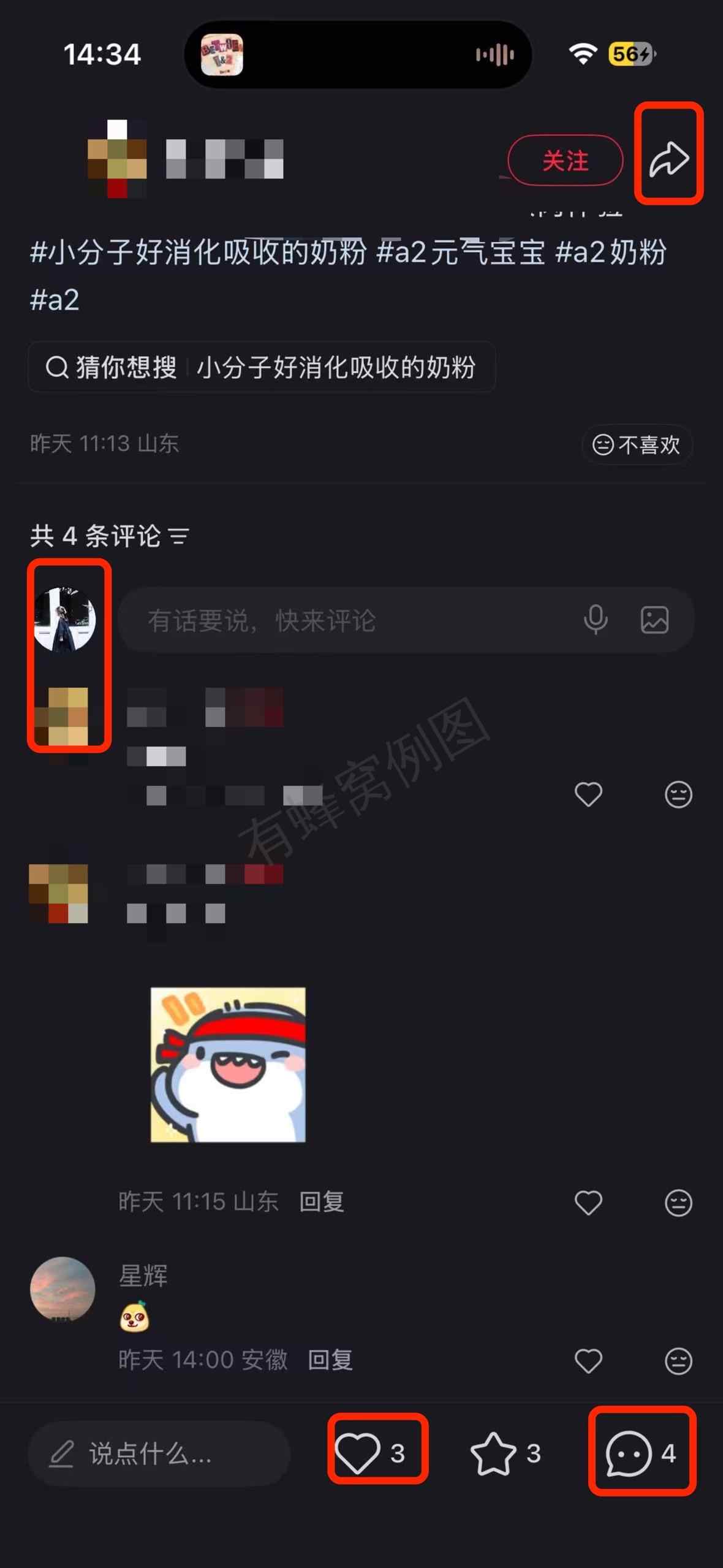 小红书 搜索 a2金 好消化吸收的奶粉6 步骤图3