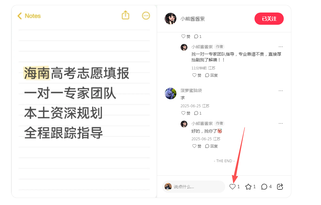 小红书 点赞 123456qdf的推荐 验收样图1