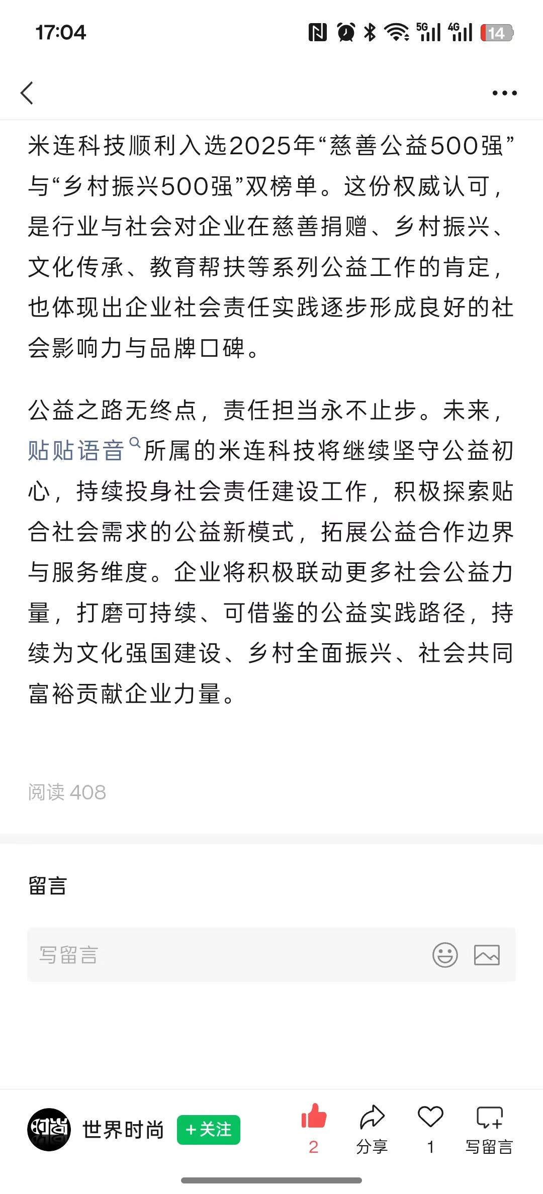 搜索 点赞 微信 微信搜一搜点赞 步骤图2