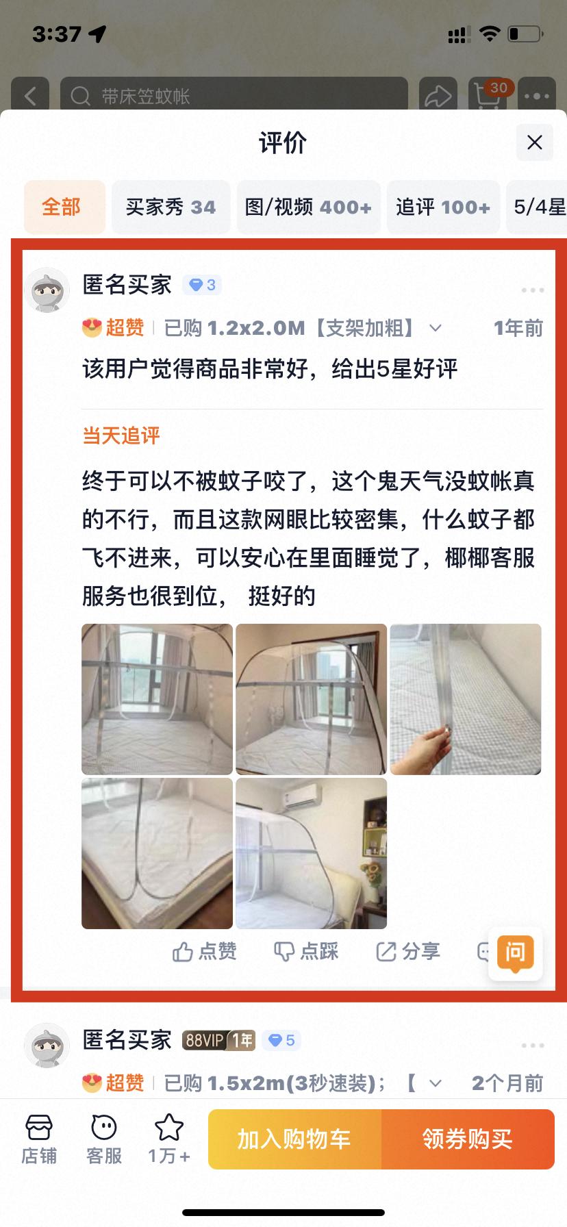 淘宝 点赞 0616大顶主综合评价点赞3 验收样图2